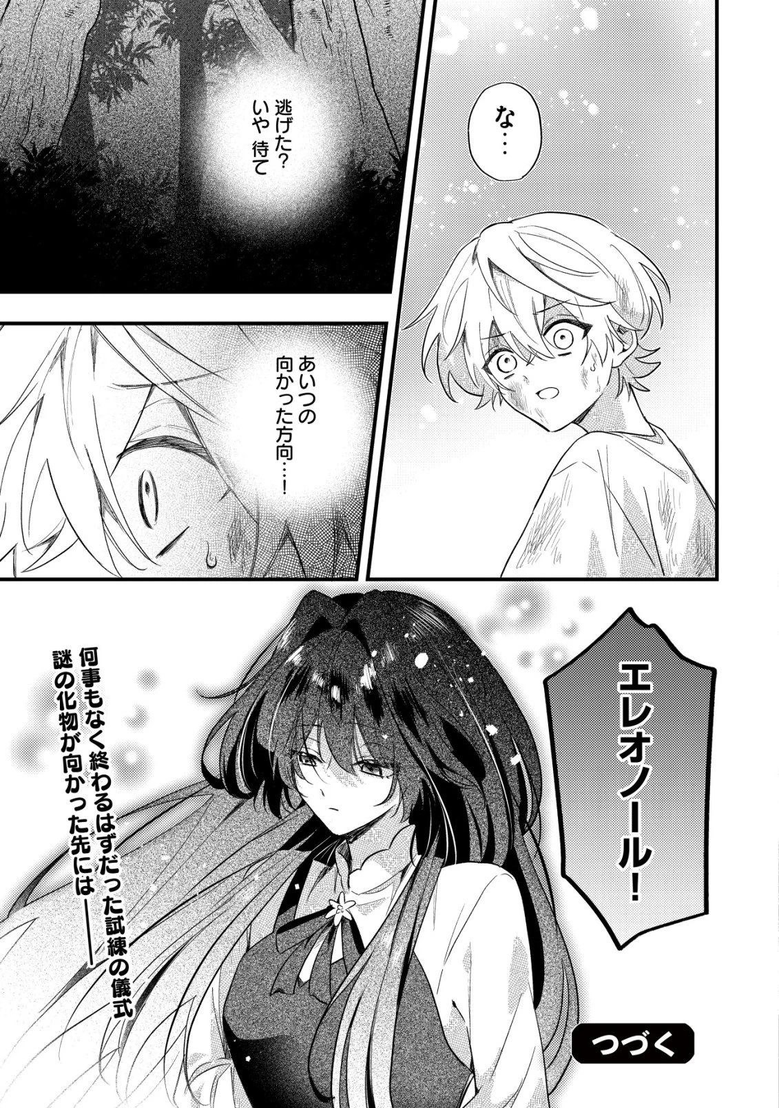 闇堕ちラスボス令嬢の幼馴染に転生した。俺が死んだらバッドエンド確定なので最強になったけど、もう闇堕ち【ヤンデレ化】してませんか? 第9話 - 30