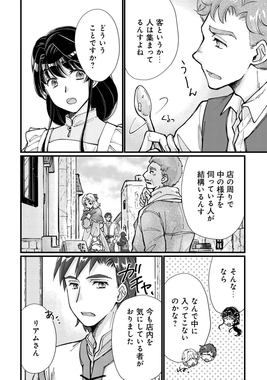 裏庭のドア、異世界に繫がる～異世界で趣味だった料理を仕事にしてみます～ 第9話 - 3