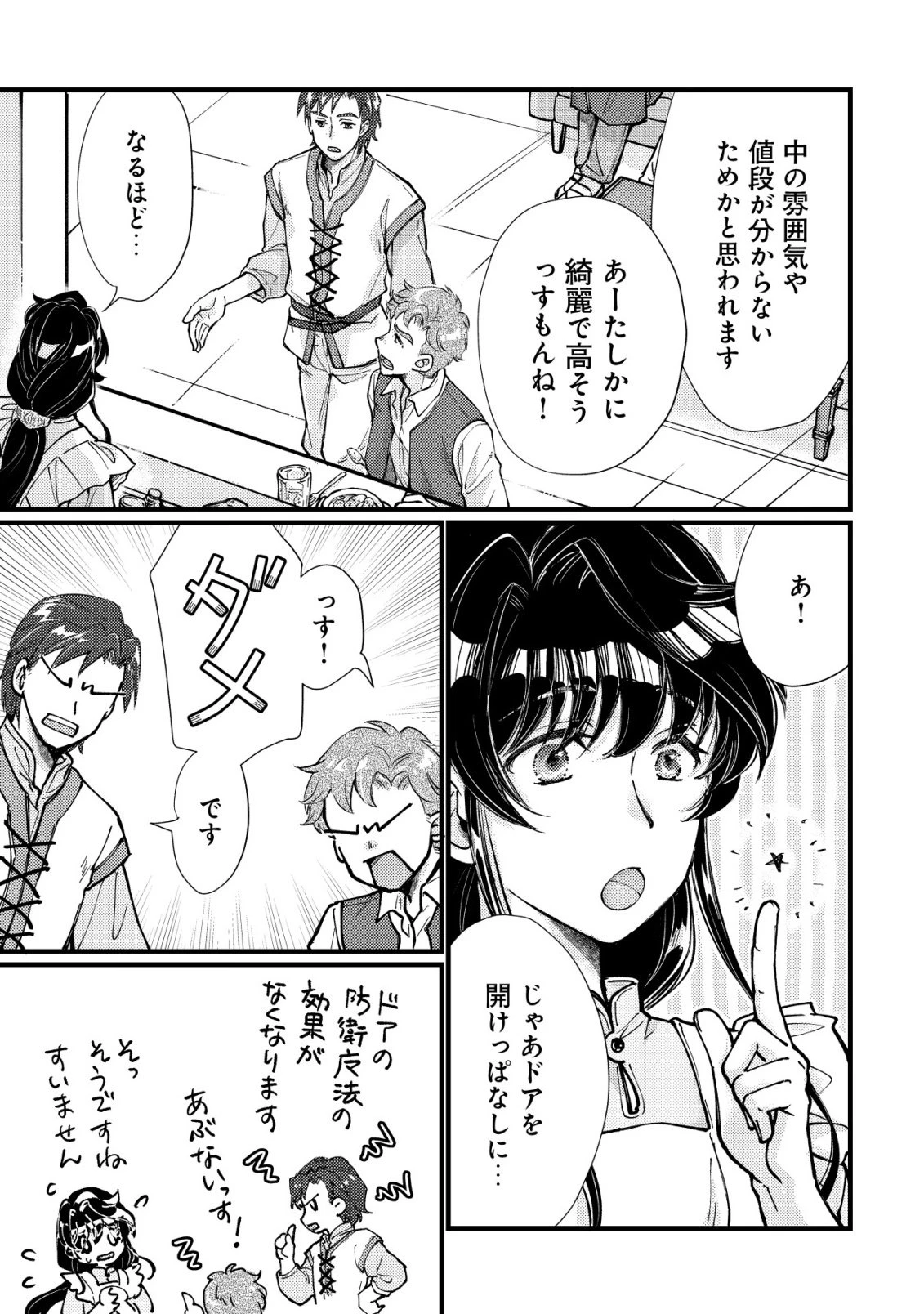 裏庭のドア、異世界に繫がる～異世界で趣味だった料理を仕事にしてみます～ 第9話 - 4