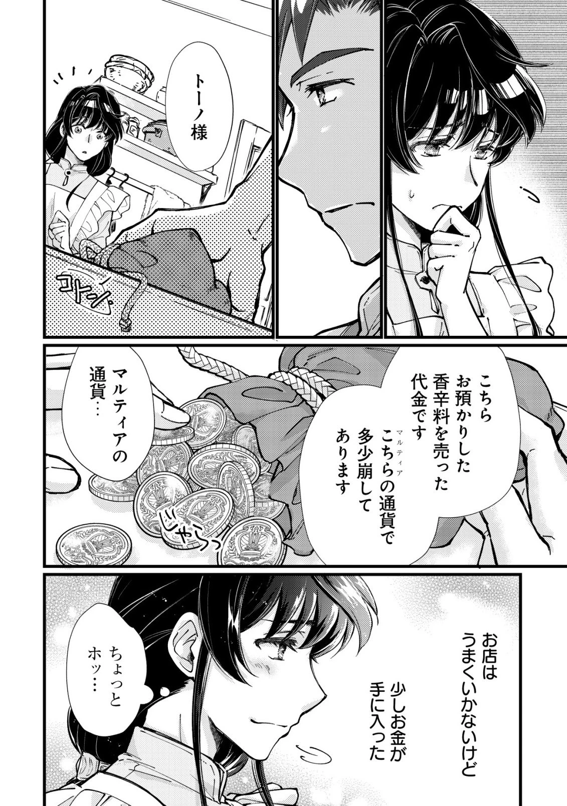 裏庭のドア、異世界に繫がる～異世界で趣味だった料理を仕事にしてみます～ 第9話 - 5