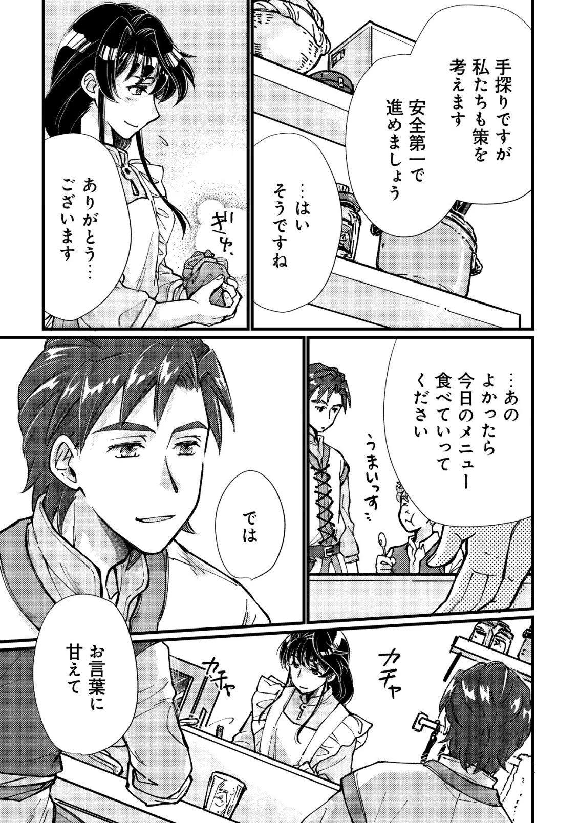 裏庭のドア、異世界に繫がる～異世界で趣味だった料理を仕事にしてみます～ 第9話 - 6