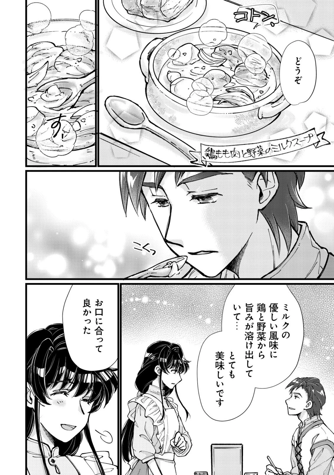 裏庭のドア、異世界に繫がる～異世界で趣味だった料理を仕事にしてみます～ 第9話 - 7