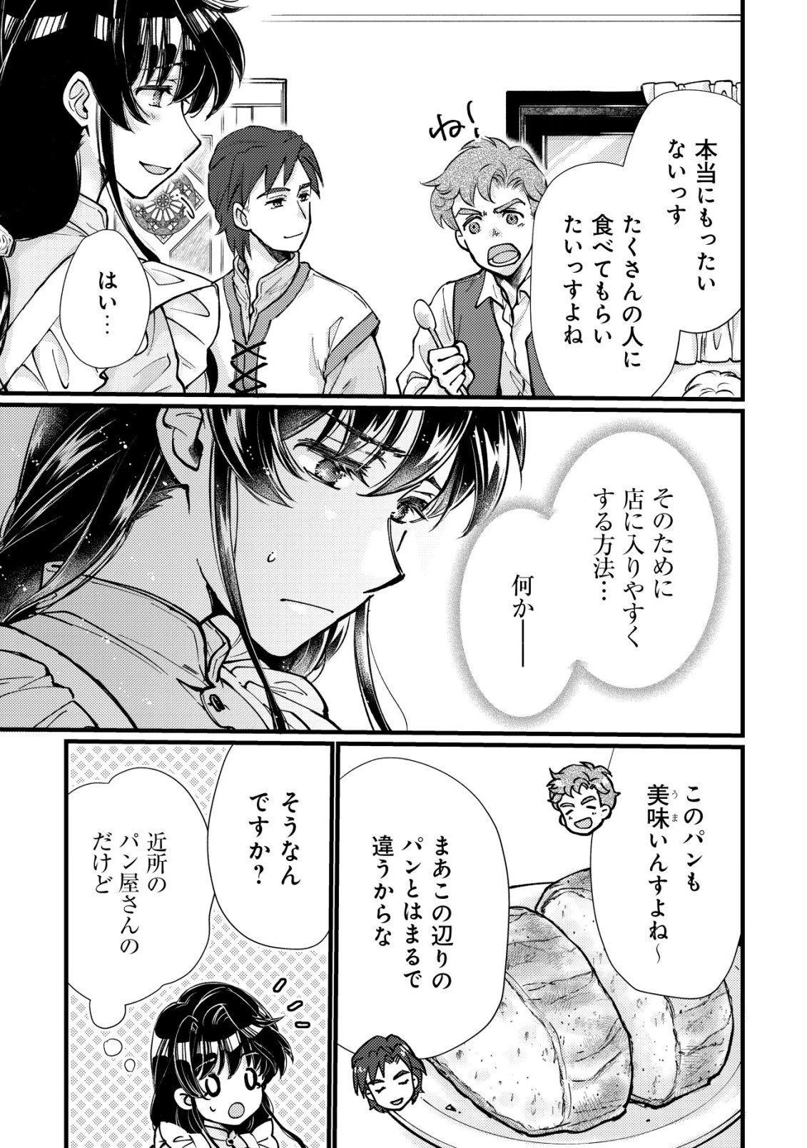 裏庭のドア、異世界に繫がる～異世界で趣味だった料理を仕事にしてみます～ 第9話 - 8