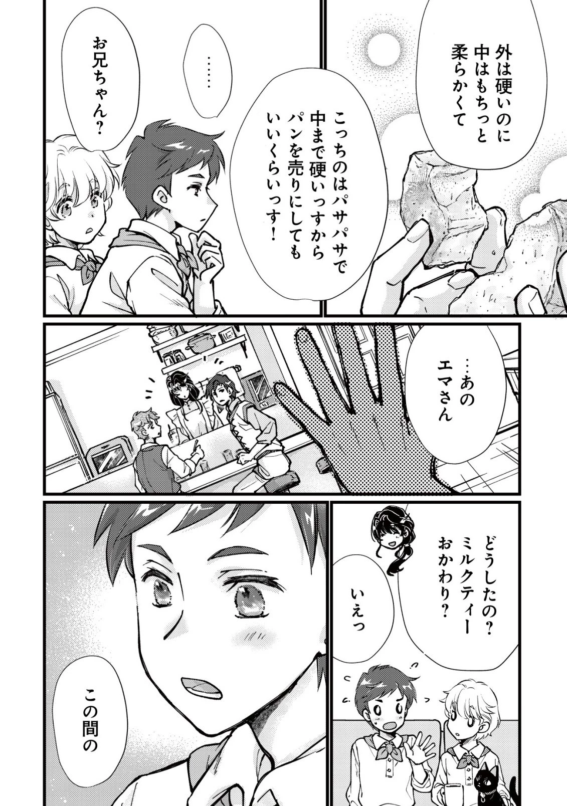 裏庭のドア、異世界に繫がる～異世界で趣味だった料理を仕事にしてみます～ 第9話 - 9