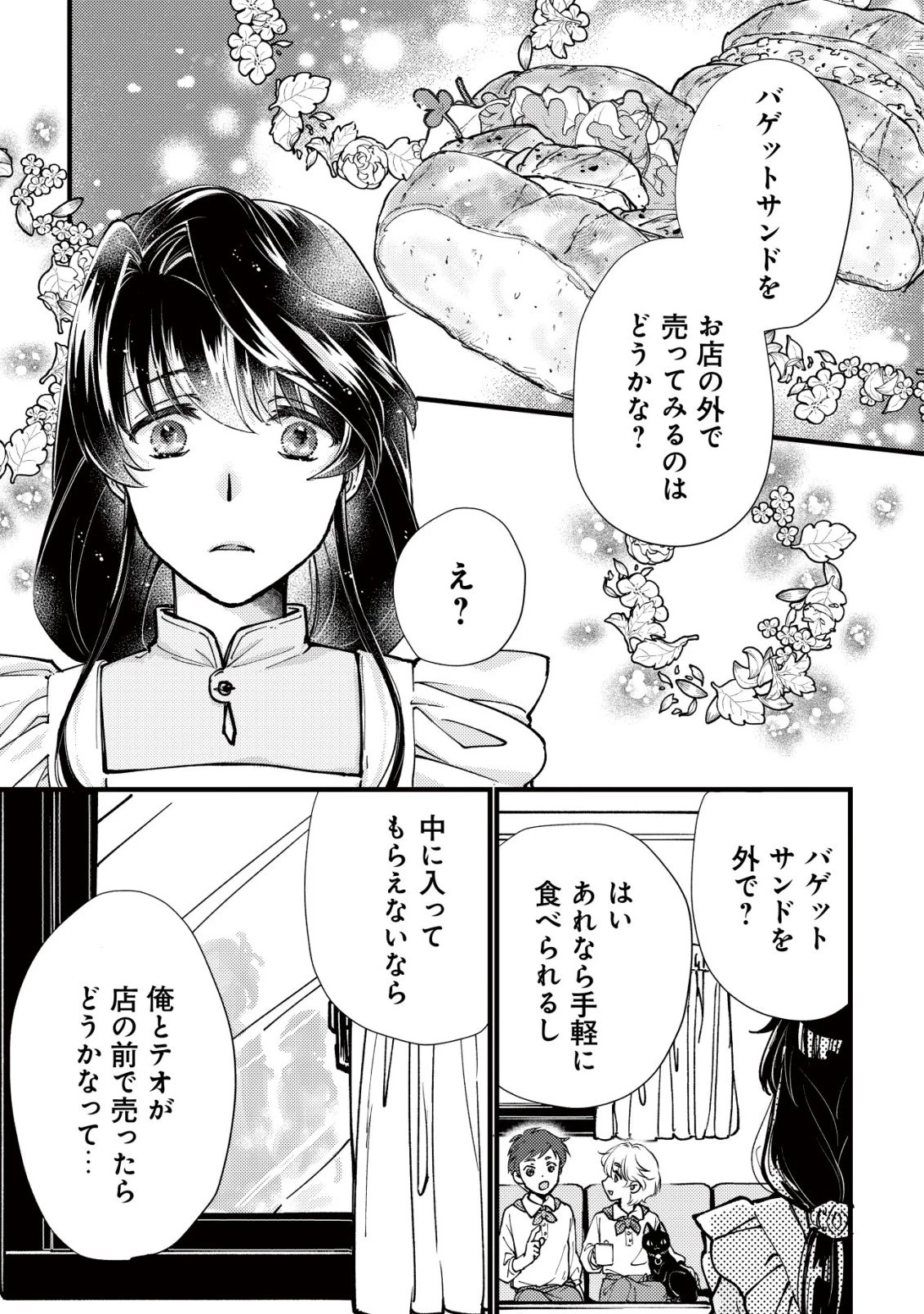 裏庭のドア、異世界に繫がる～異世界で趣味だった料理を仕事にしてみます～ 第9話 - 10