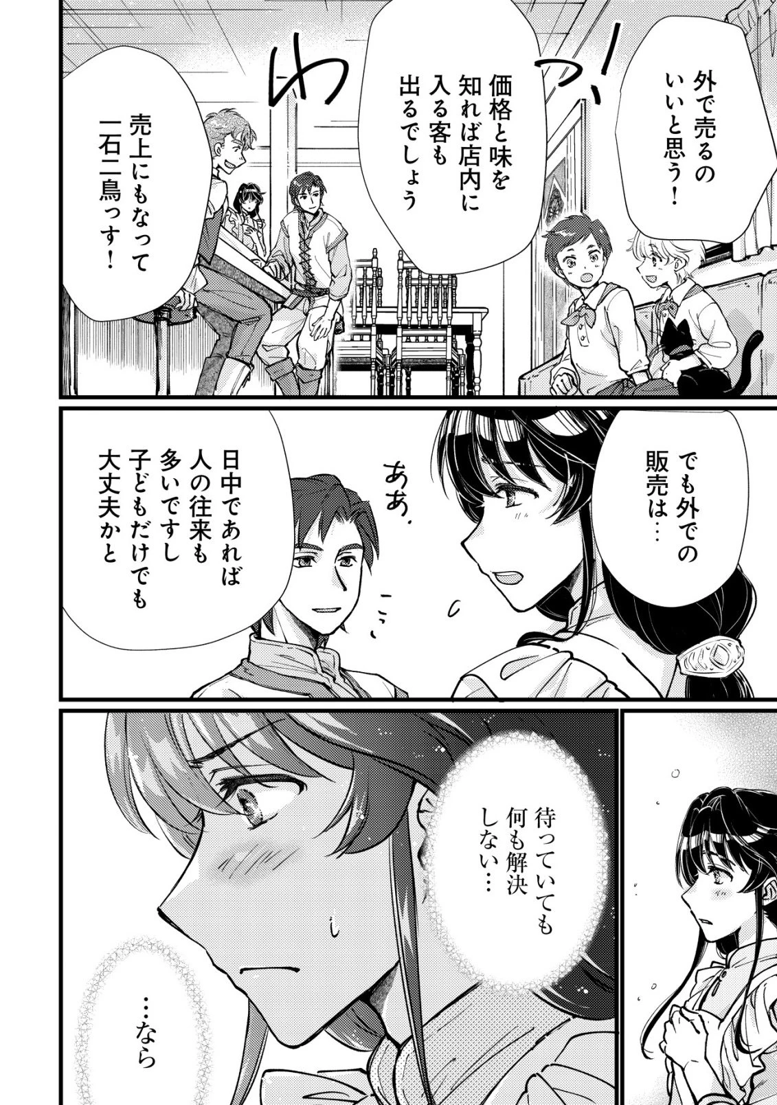 裏庭のドア、異世界に繫がる～異世界で趣味だった料理を仕事にしてみます～ 第9話 - 11