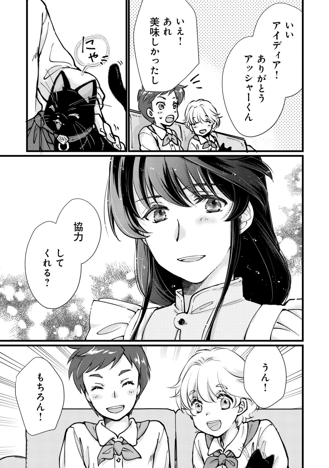 裏庭のドア、異世界に繫がる～異世界で趣味だった料理を仕事にしてみます～ 第9話 - 12