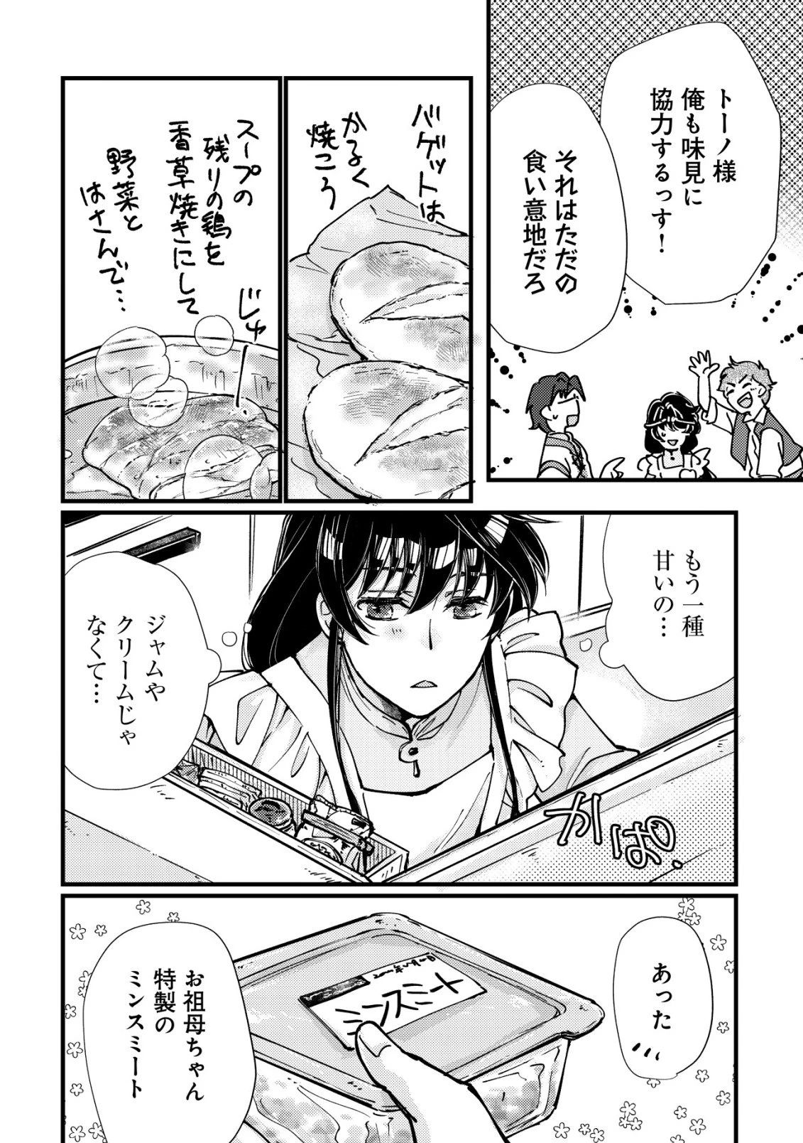 裏庭のドア、異世界に繫がる～異世界で趣味だった料理を仕事にしてみます～ 第9話 - 13