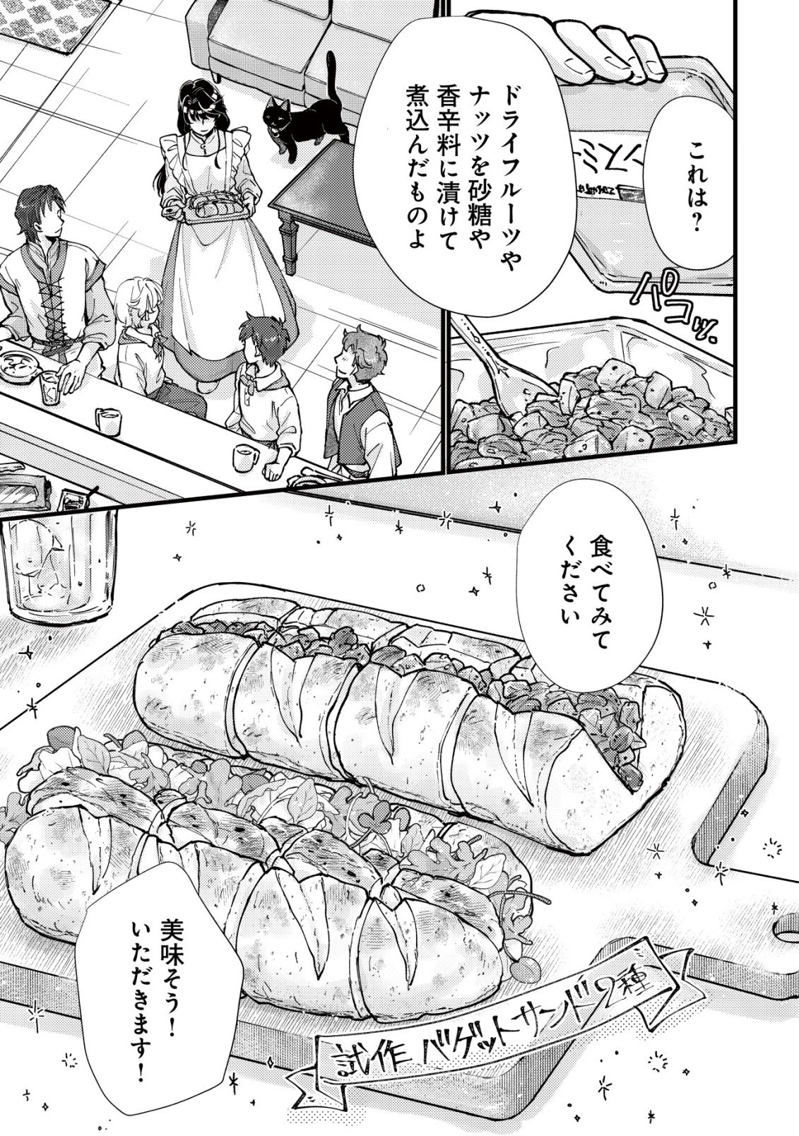 裏庭のドア、異世界に繫がる～異世界で趣味だった料理を仕事にしてみます～ 第9話 - 14