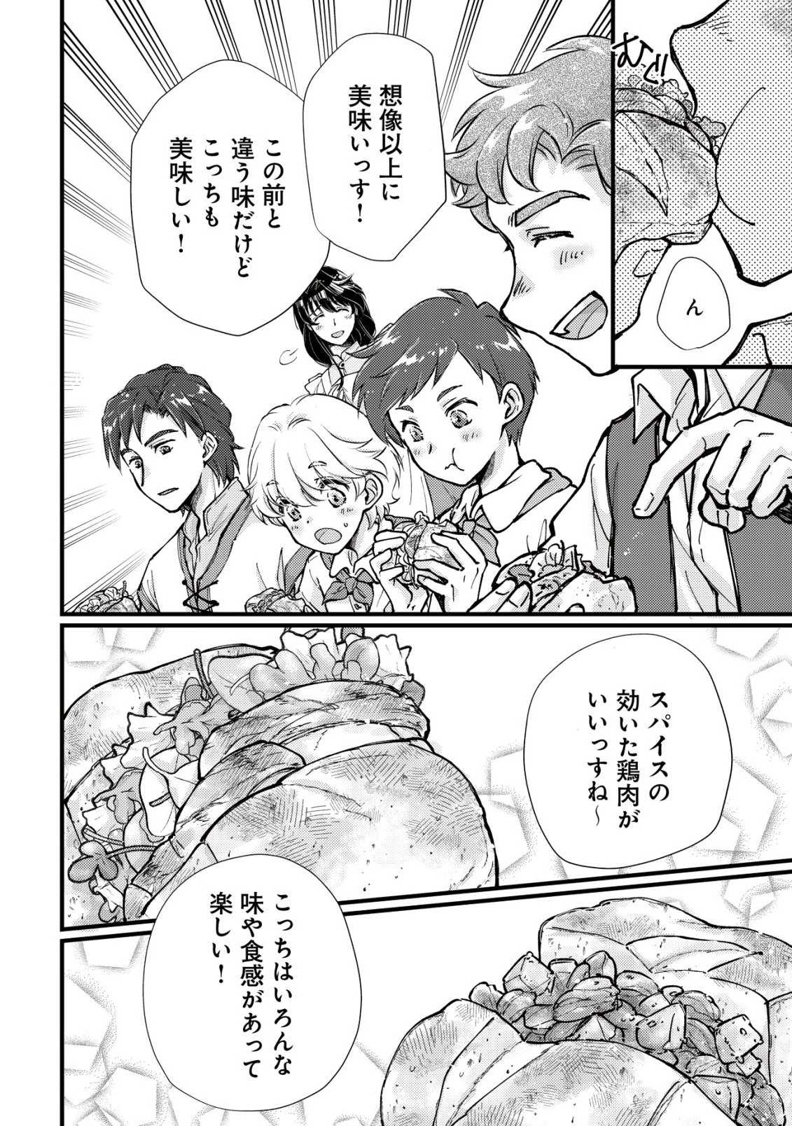 裏庭のドア、異世界に繫がる～異世界で趣味だった料理を仕事にしてみます～ 第9話 - 15