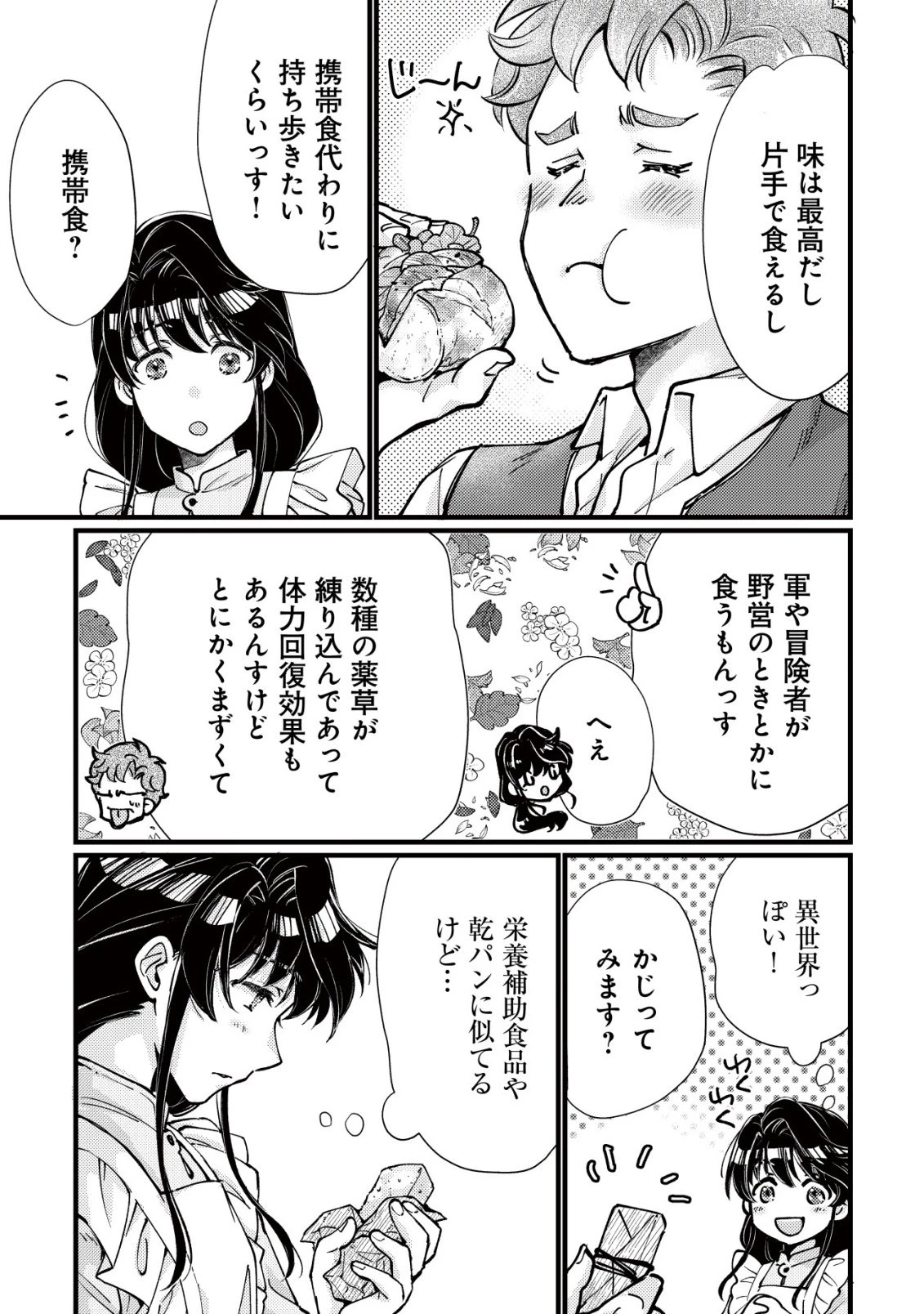 裏庭のドア、異世界に繫がる～異世界で趣味だった料理を仕事にしてみます～ 第9話 - 16