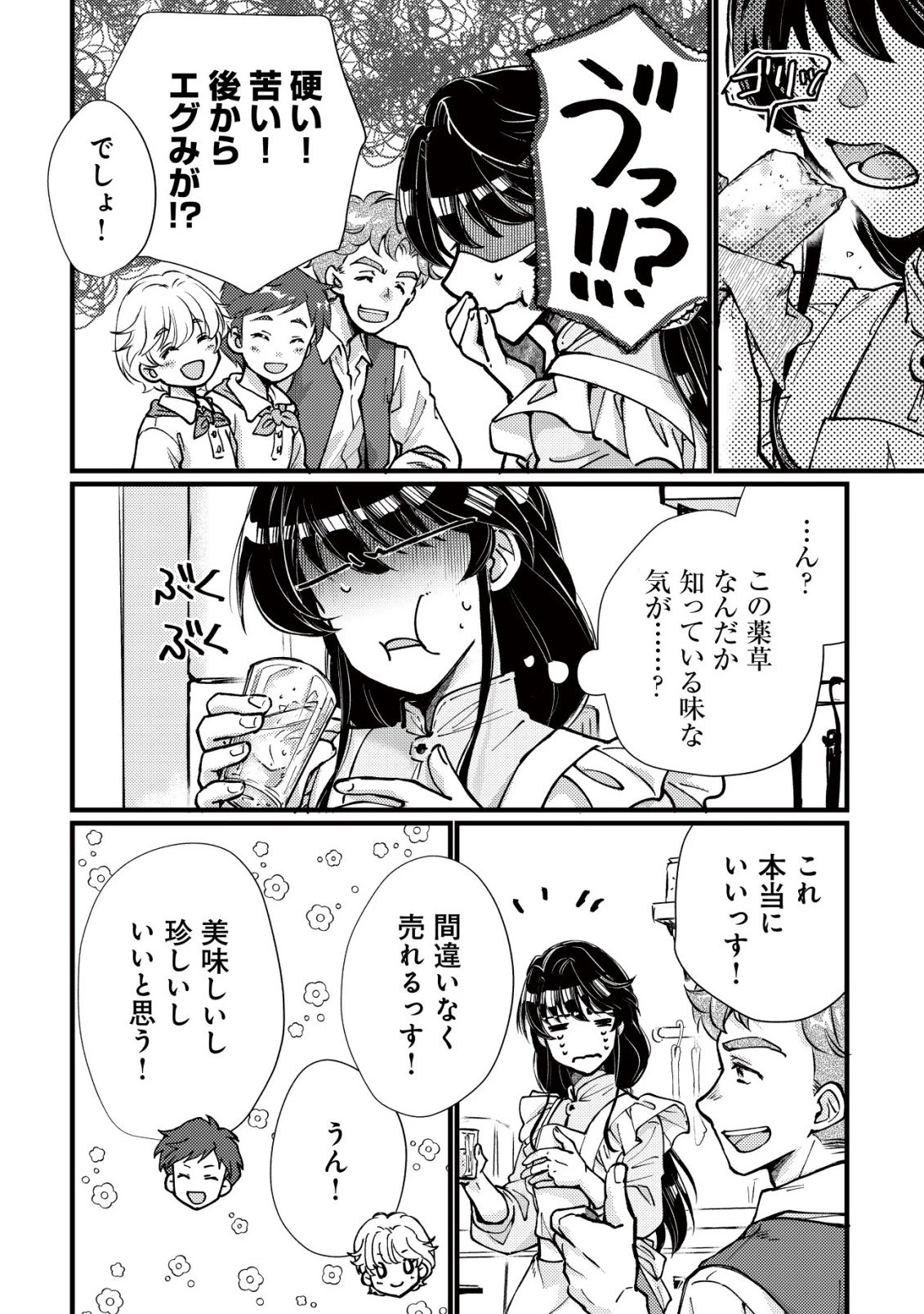 裏庭のドア、異世界に繫がる～異世界で趣味だった料理を仕事にしてみます～ 第9話 - 17