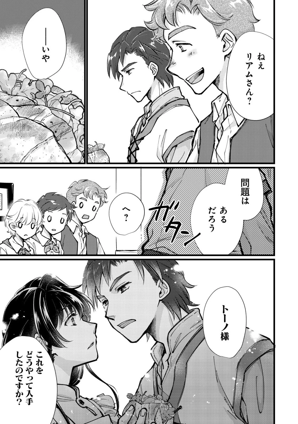 裏庭のドア、異世界に繫がる～異世界で趣味だった料理を仕事にしてみます～ 第9話 - 18