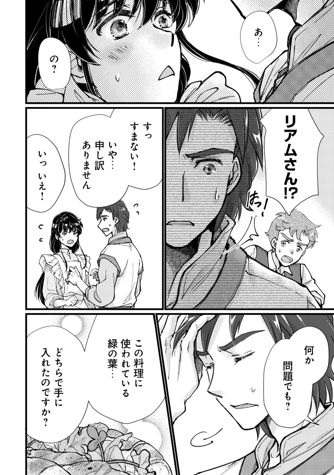 裏庭のドア、異世界に繫がる～異世界で趣味だった料理を仕事にしてみます～ 第9話 - 19