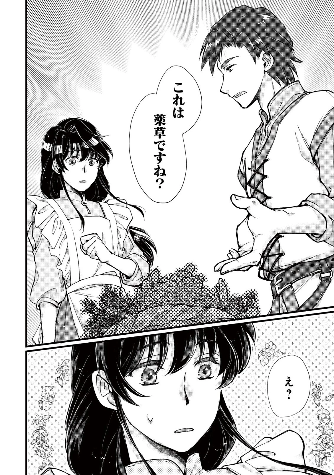 裏庭のドア、異世界に繫がる～異世界で趣味だった料理を仕事にしてみます～ 第9話 - 21