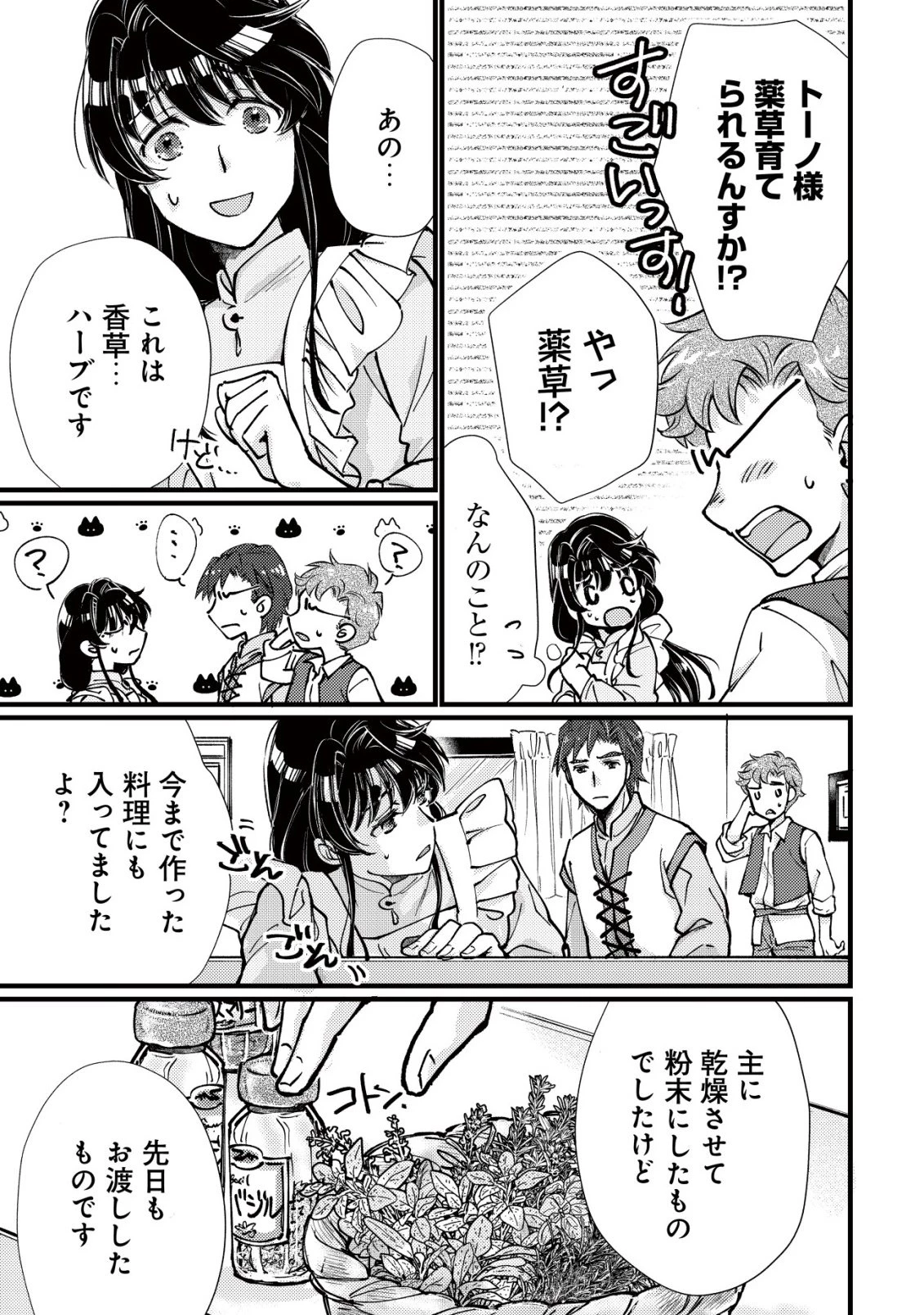 裏庭のドア、異世界に繫がる～異世界で趣味だった料理を仕事にしてみます～ 第9話 - 22