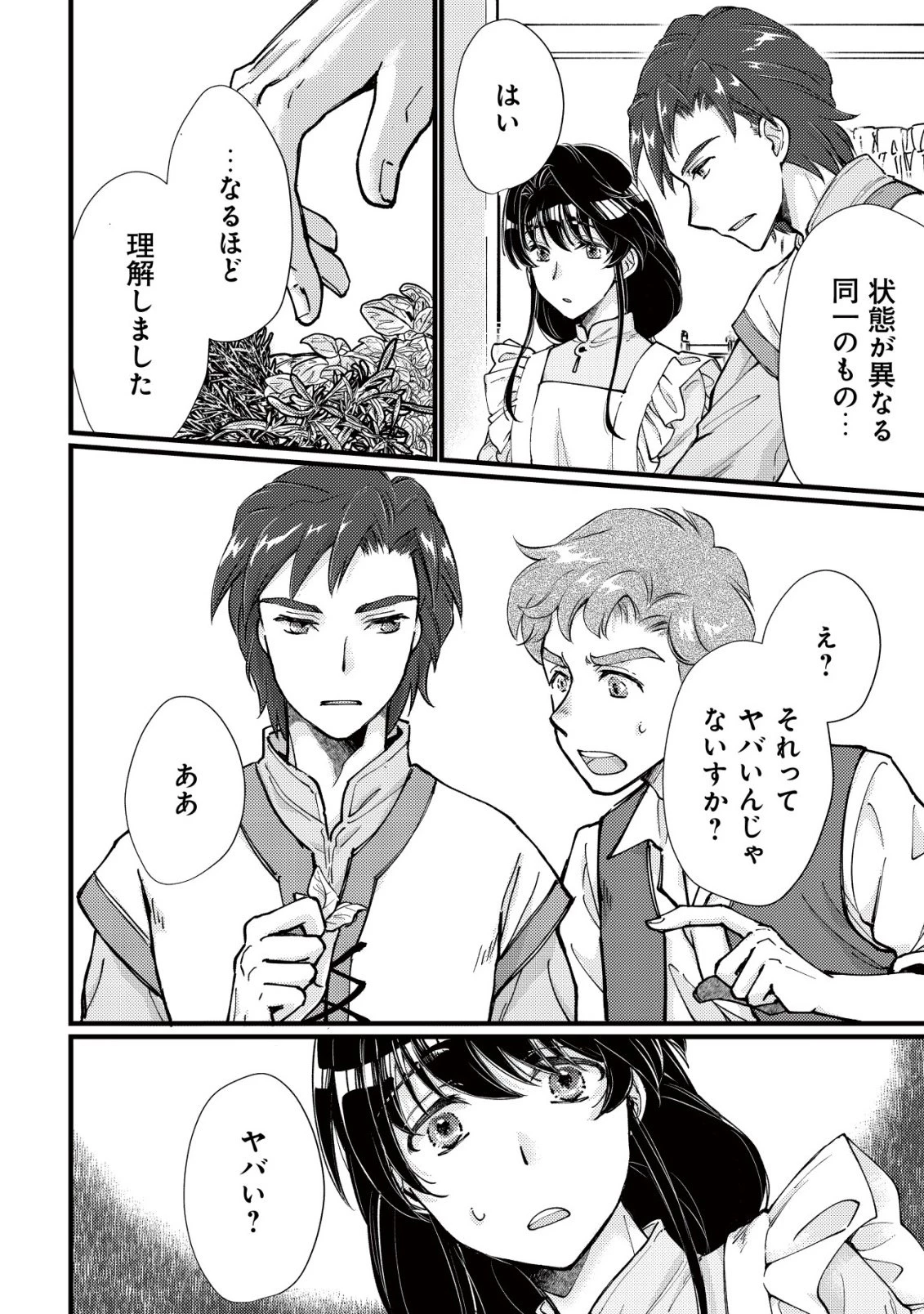 裏庭のドア、異世界に繫がる～異世界で趣味だった料理を仕事にしてみます～ 第9話 - 23