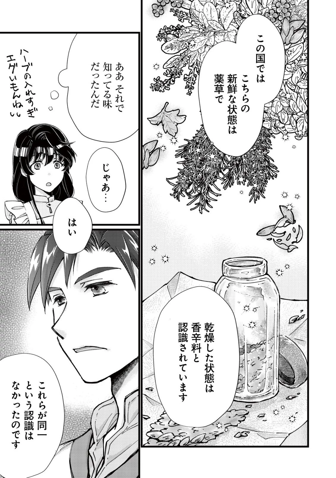 裏庭のドア、異世界に繫がる～異世界で趣味だった料理を仕事にしてみます～ 第9話 - 24