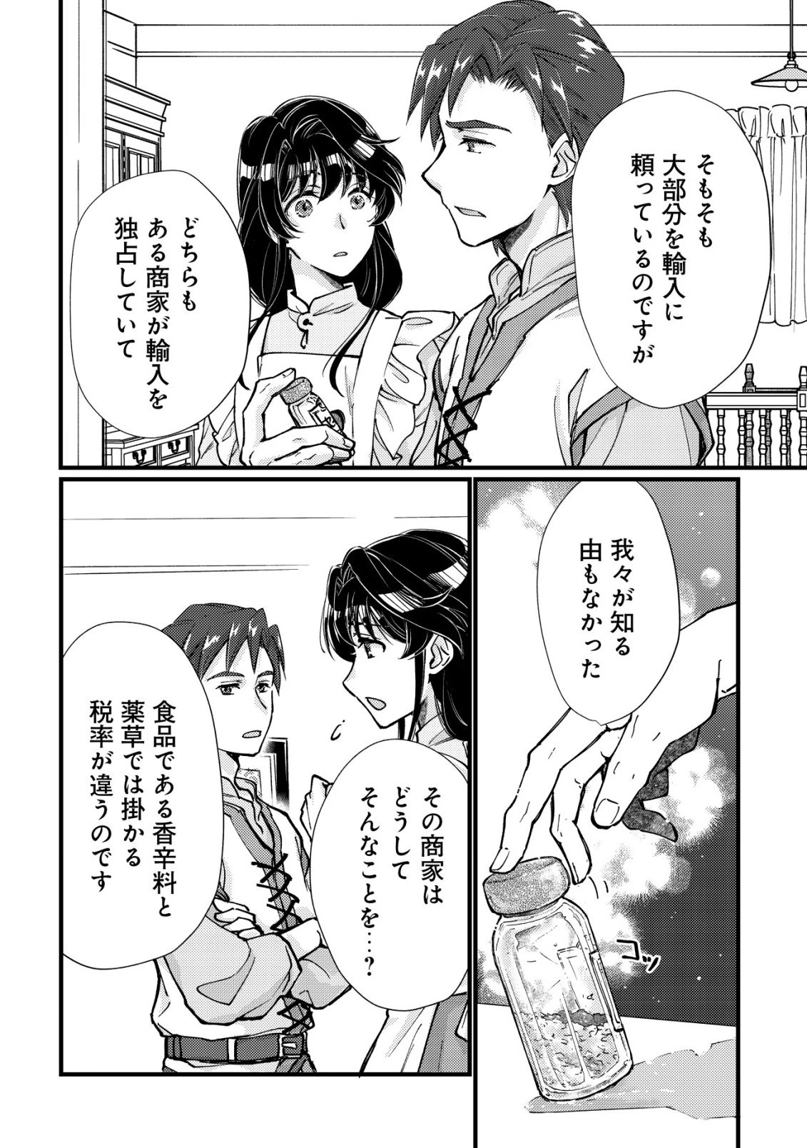 裏庭のドア、異世界に繫がる～異世界で趣味だった料理を仕事にしてみます～ 第9話 - 25