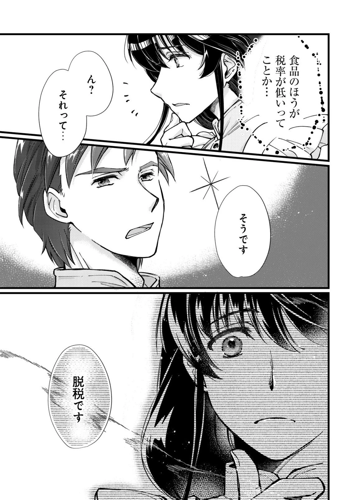 裏庭のドア、異世界に繫がる～異世界で趣味だった料理を仕事にしてみます～ 第9話 - 26