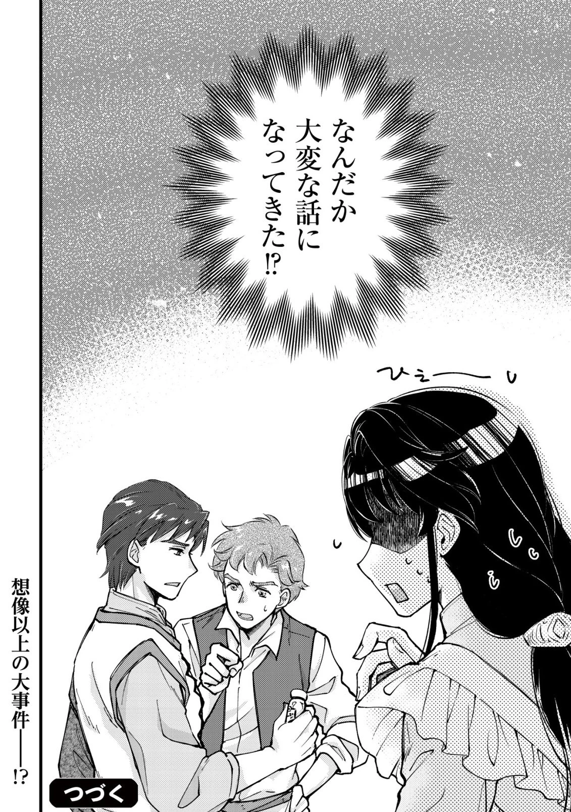 裏庭のドア、異世界に繫がる～異世界で趣味だった料理を仕事にしてみます～ 第9話 - 27