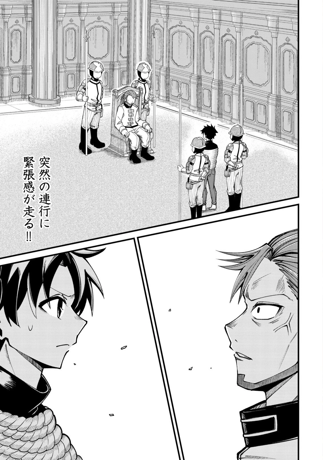 不老不死のお薬だしときますね 第4話 - 2