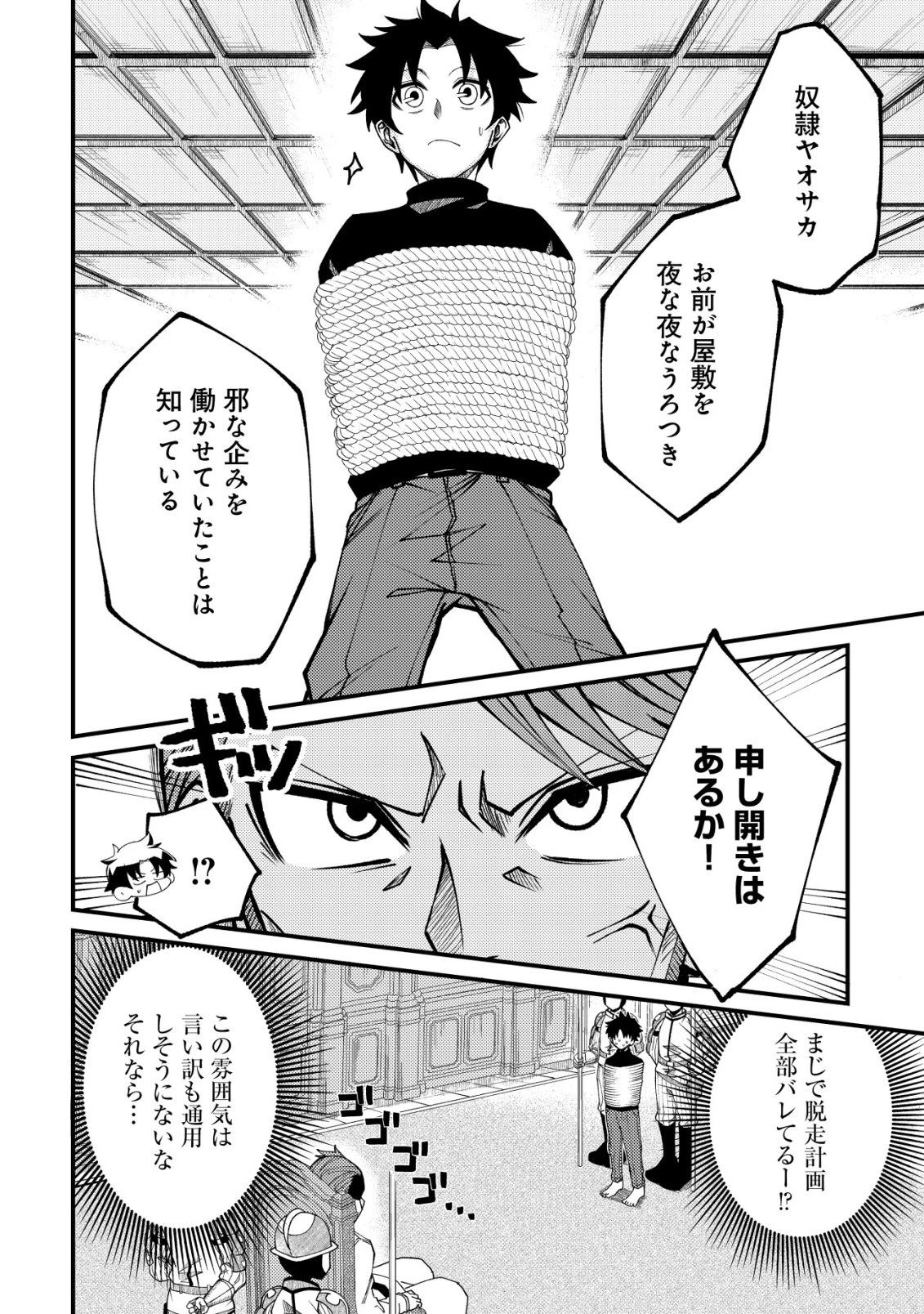 不老不死のお薬だしときますね 第4話 - 3