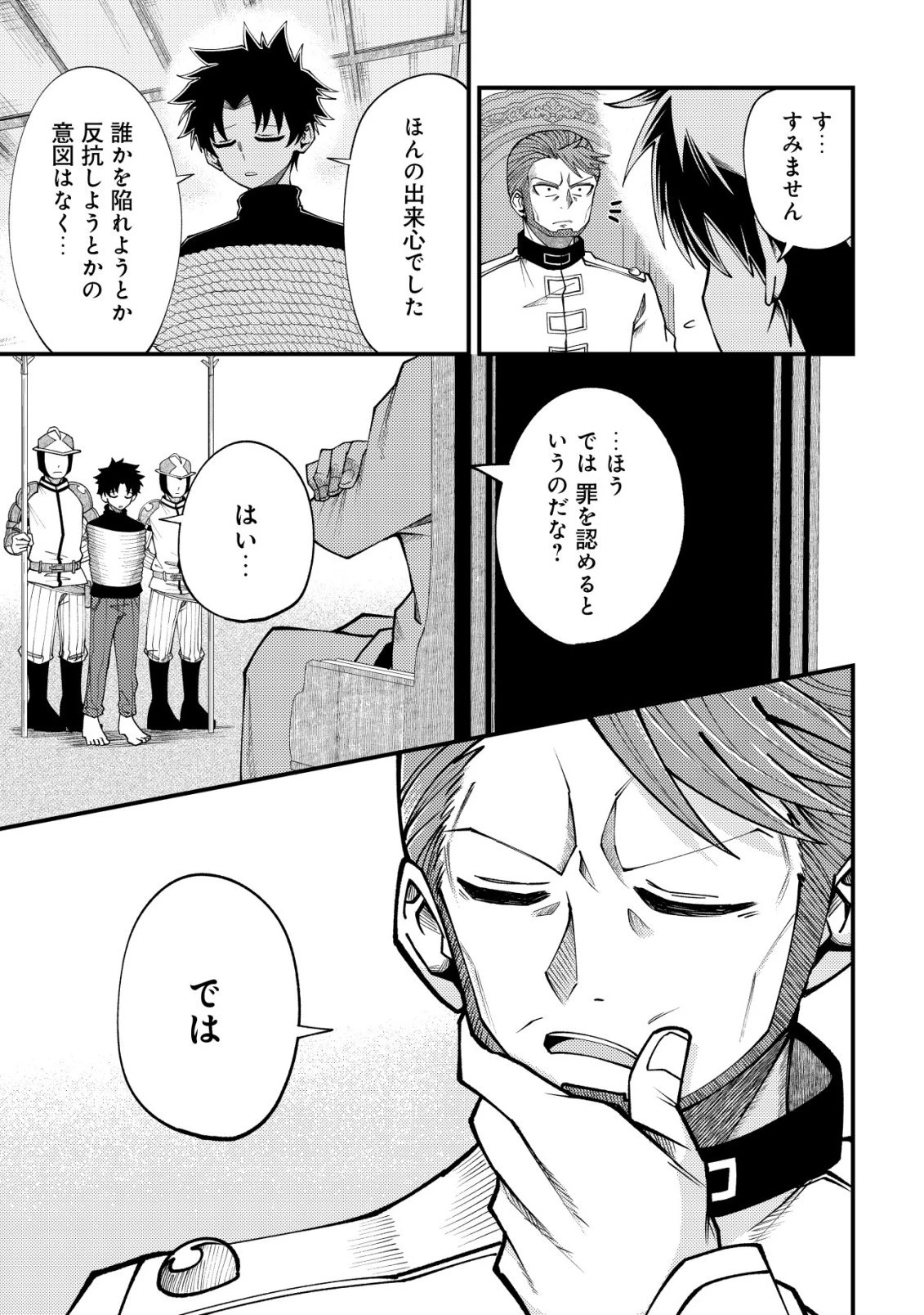 不老不死のお薬だしときますね 第4話 - 4