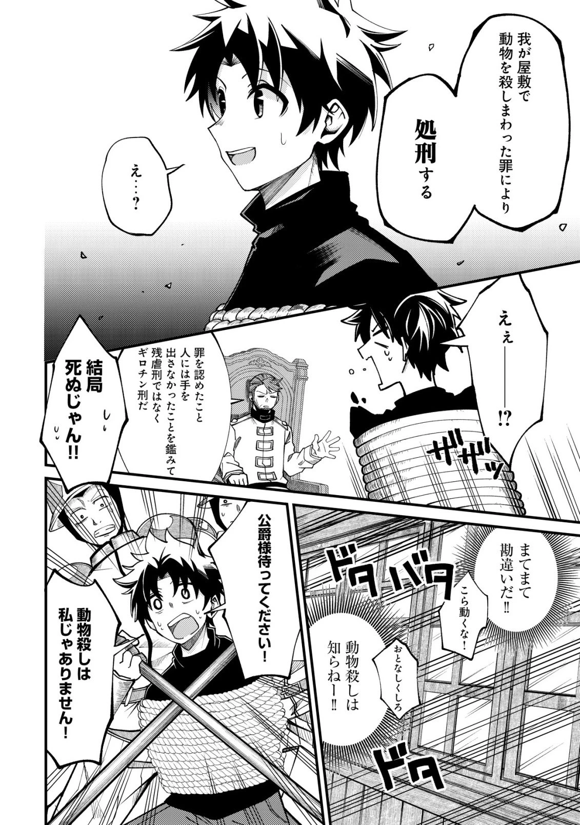 不老不死のお薬だしときますね 第4話 - 5