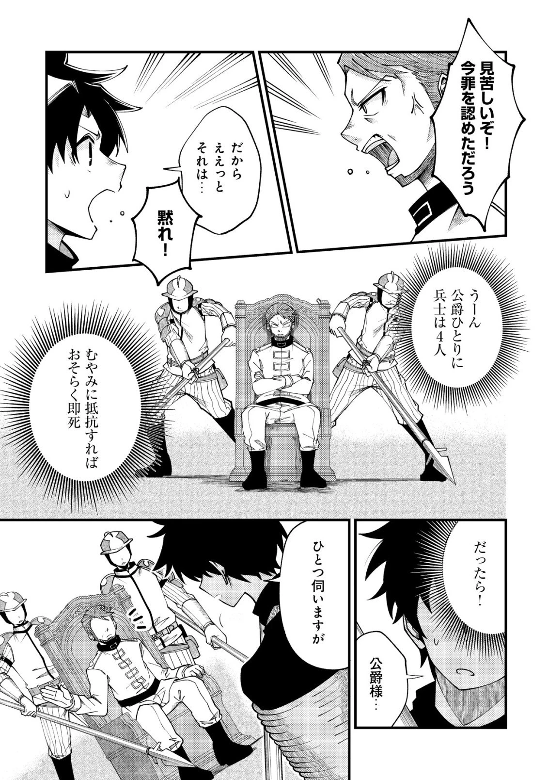 不老不死のお薬だしときますね 第4話 - 6