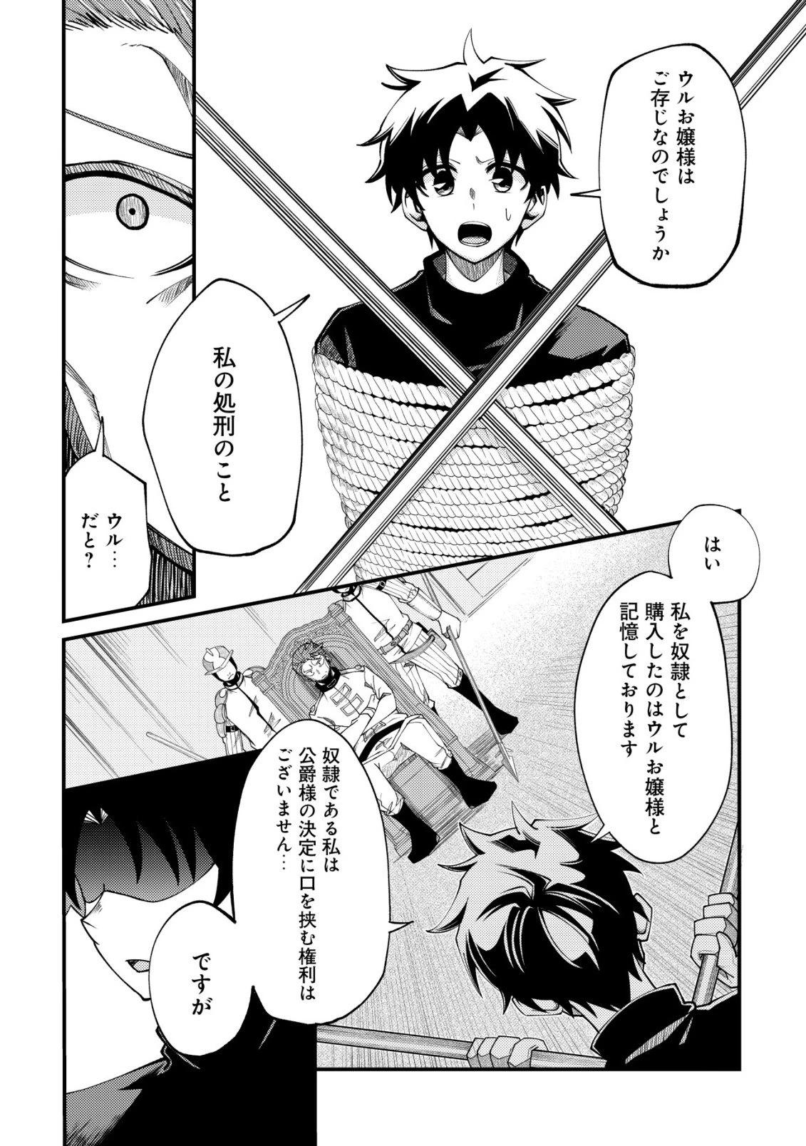 不老不死のお薬だしときますね 第4話 - 7