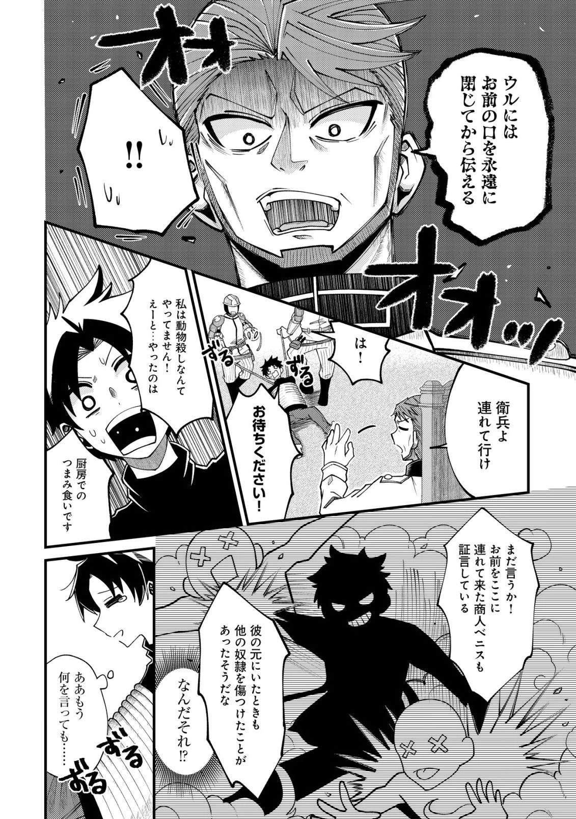 不老不死のお薬だしときますね 第4話 - 9