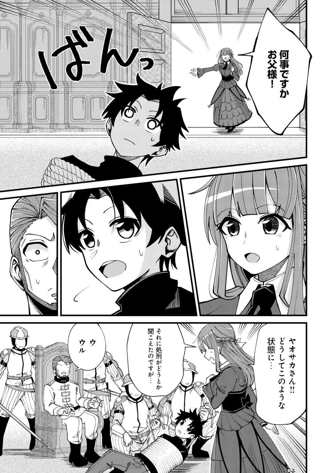 不老不死のお薬だしときますね 第4話 - 10