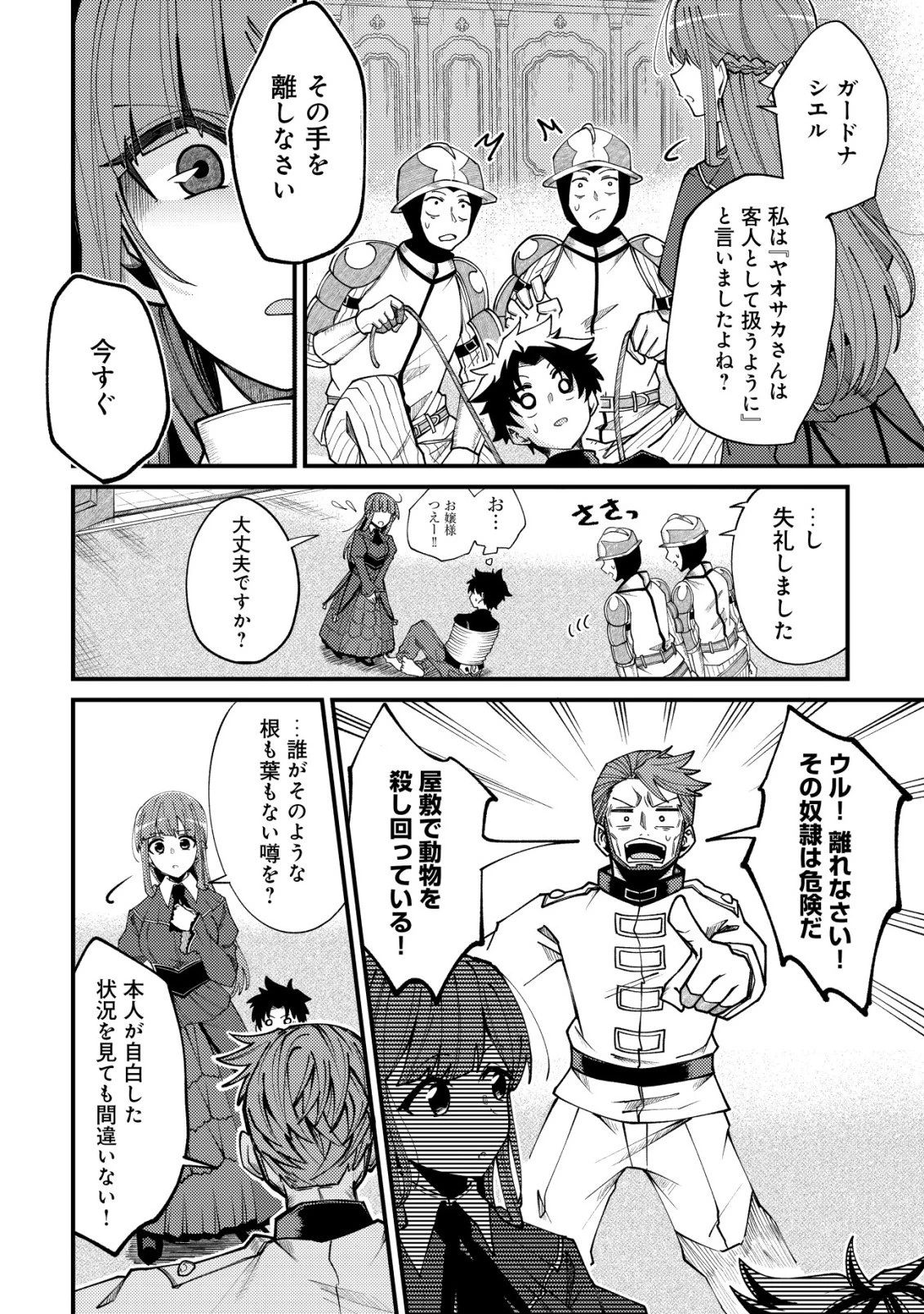 不老不死のお薬だしときますね 第4話 - 11