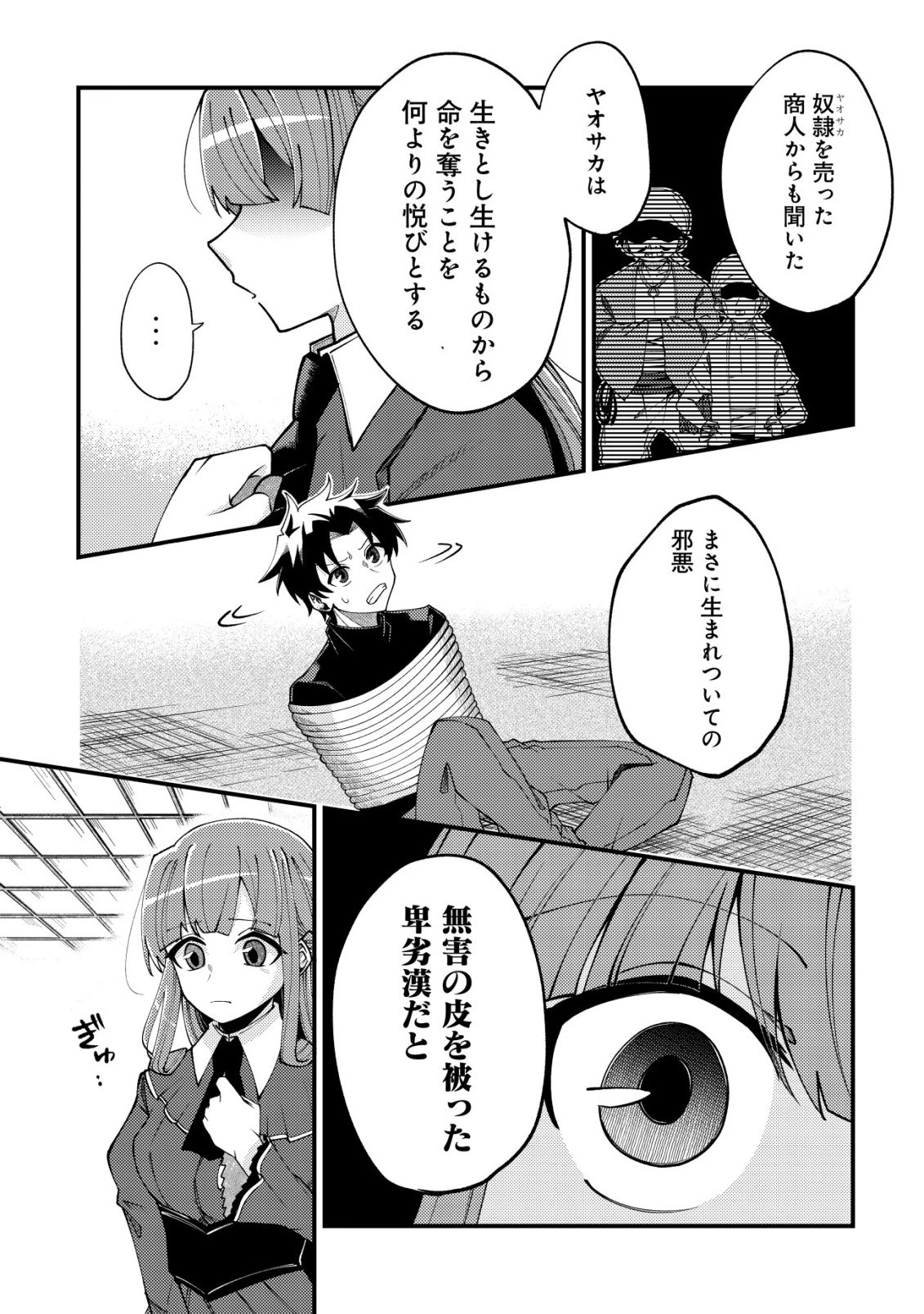 不老不死のお薬だしときますね 第4話 - 12