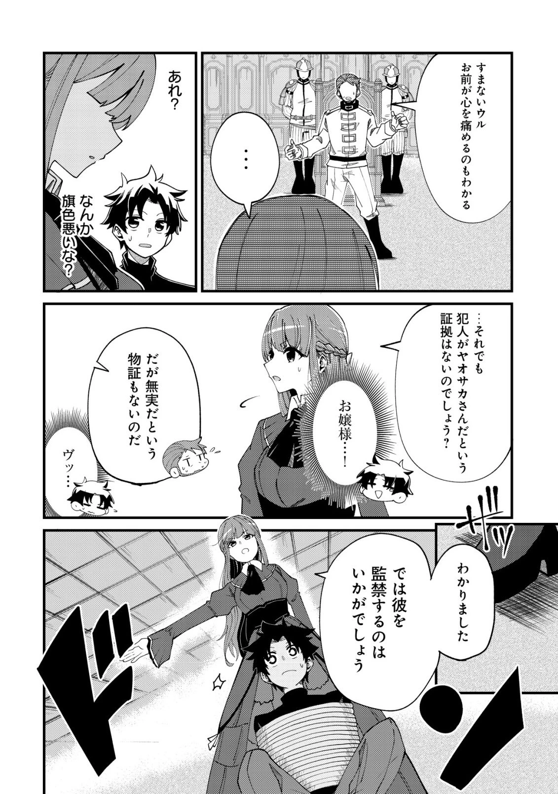 不老不死のお薬だしときますね 第4話 - 13