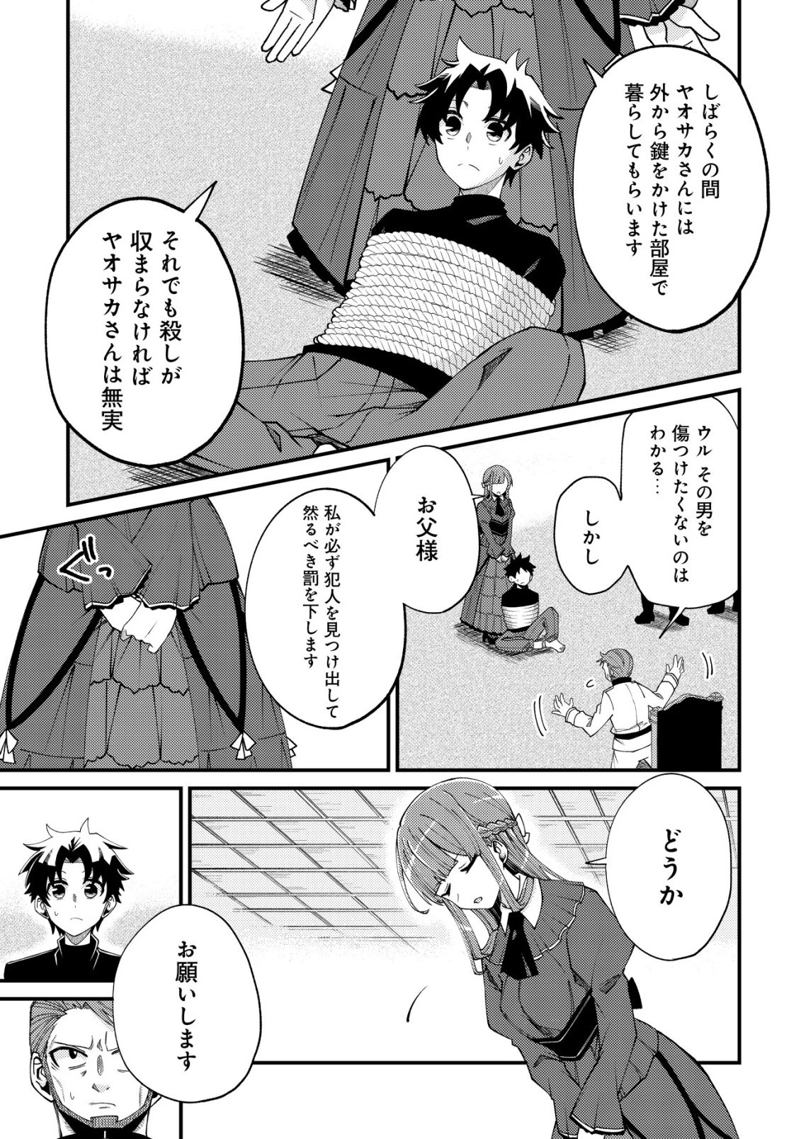 不老不死のお薬だしときますね 第4話 - 14