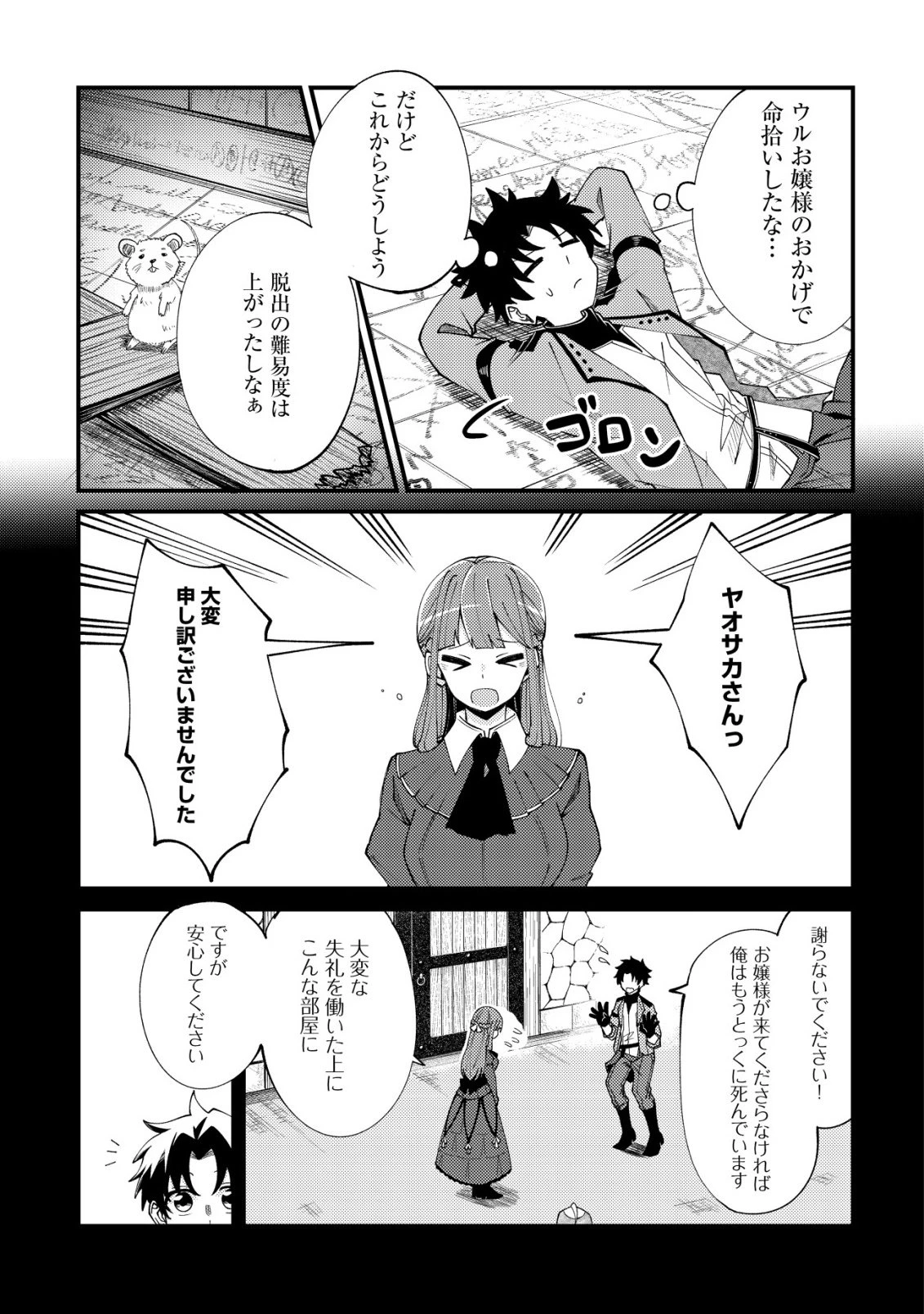 不老不死のお薬だしときますね 第4話 - 16