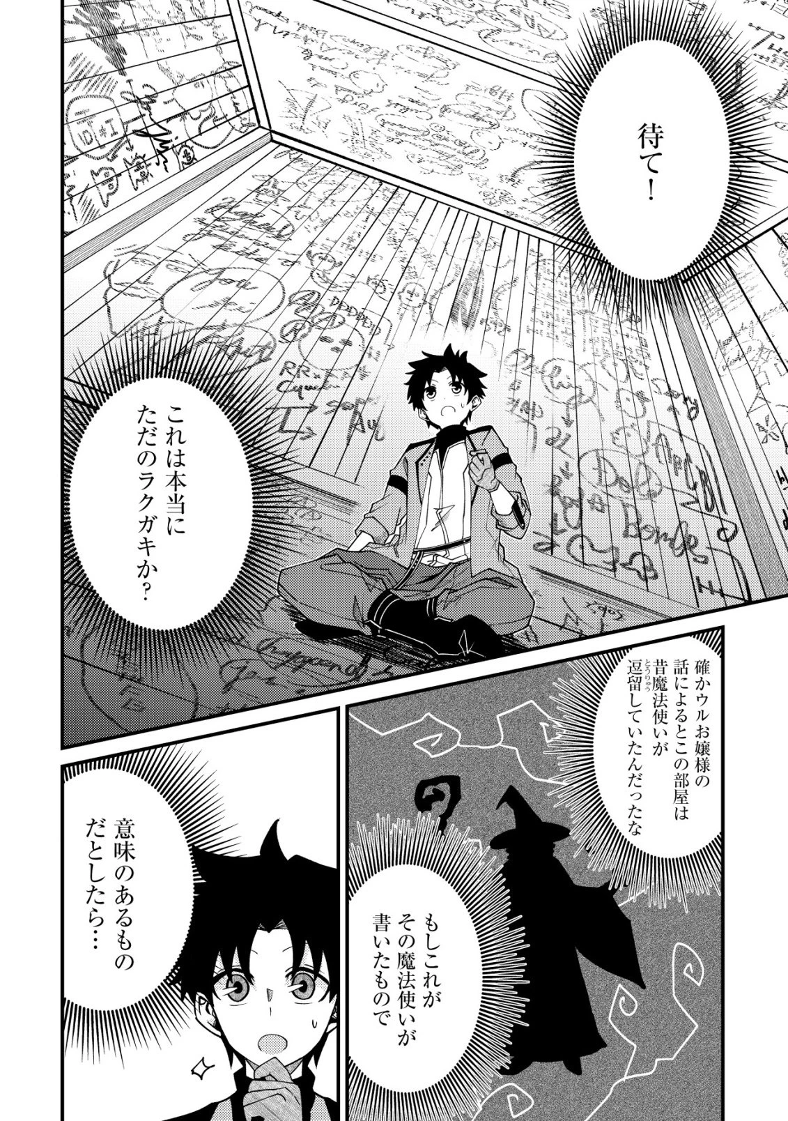 不老不死のお薬だしときますね 第4話 - 19