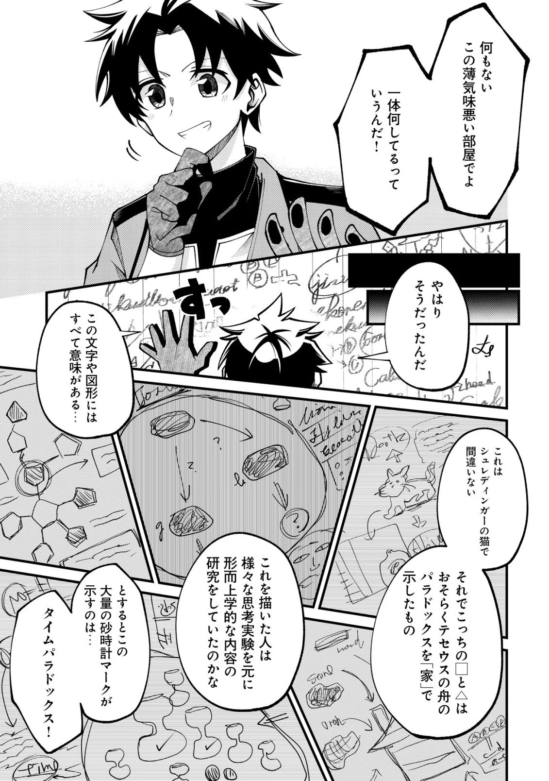 不老不死のお薬だしときますね 第4話 - 22