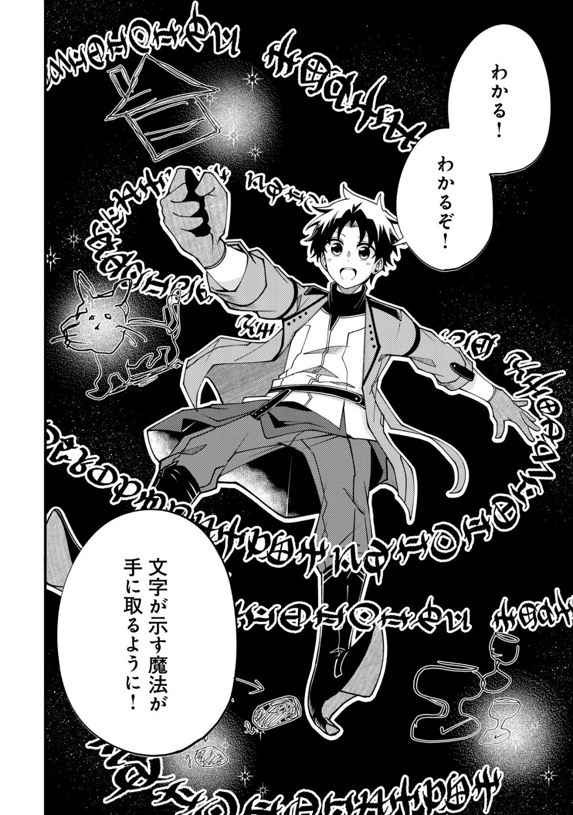 不老不死のお薬だしときますね 第4話 - 23