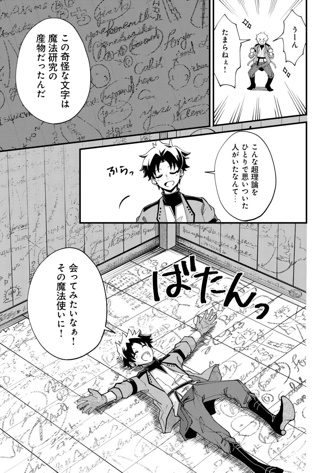 不老不死のお薬だしときますね 第4話 - 24