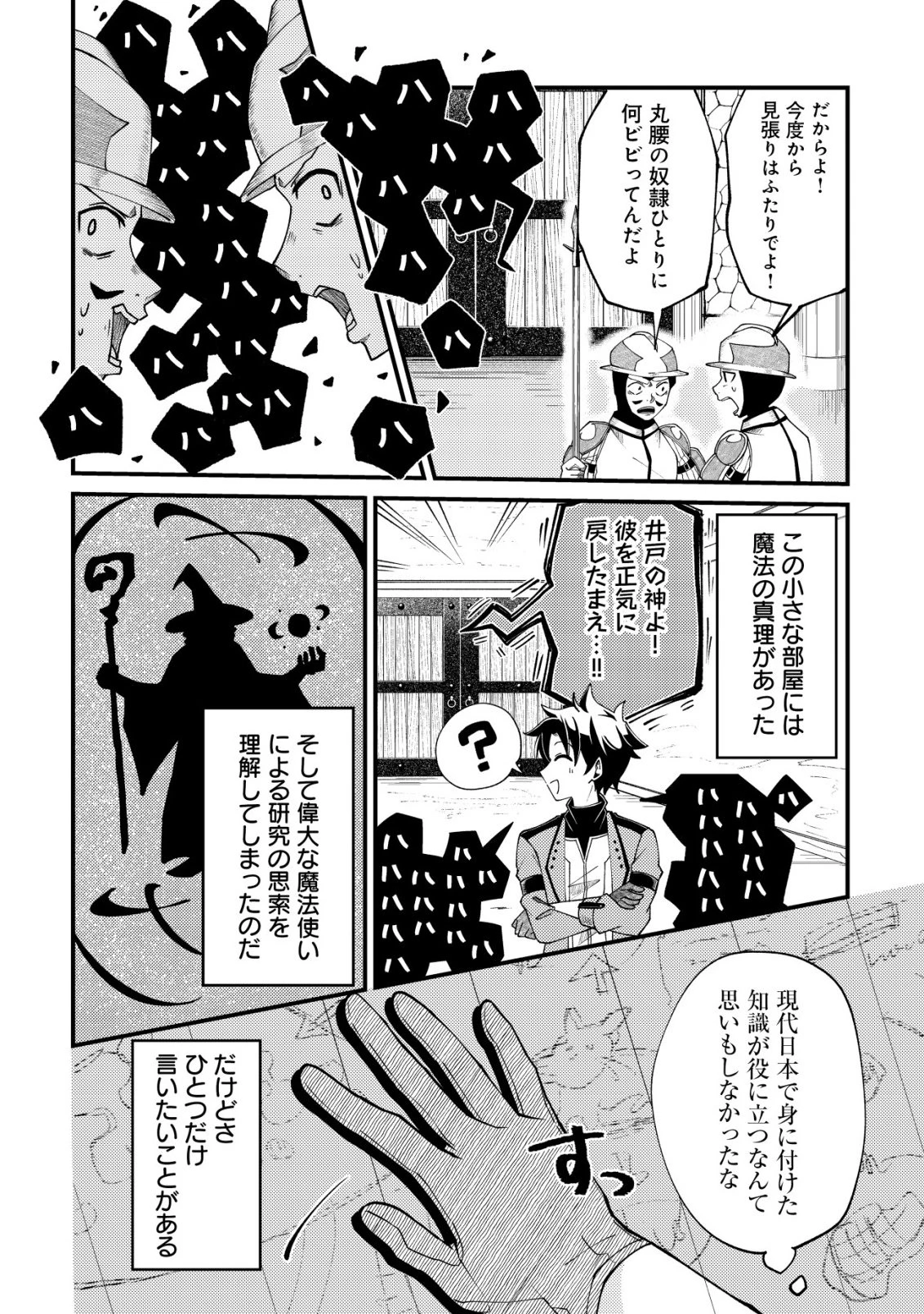 不老不死のお薬だしときますね 第4話 - 25