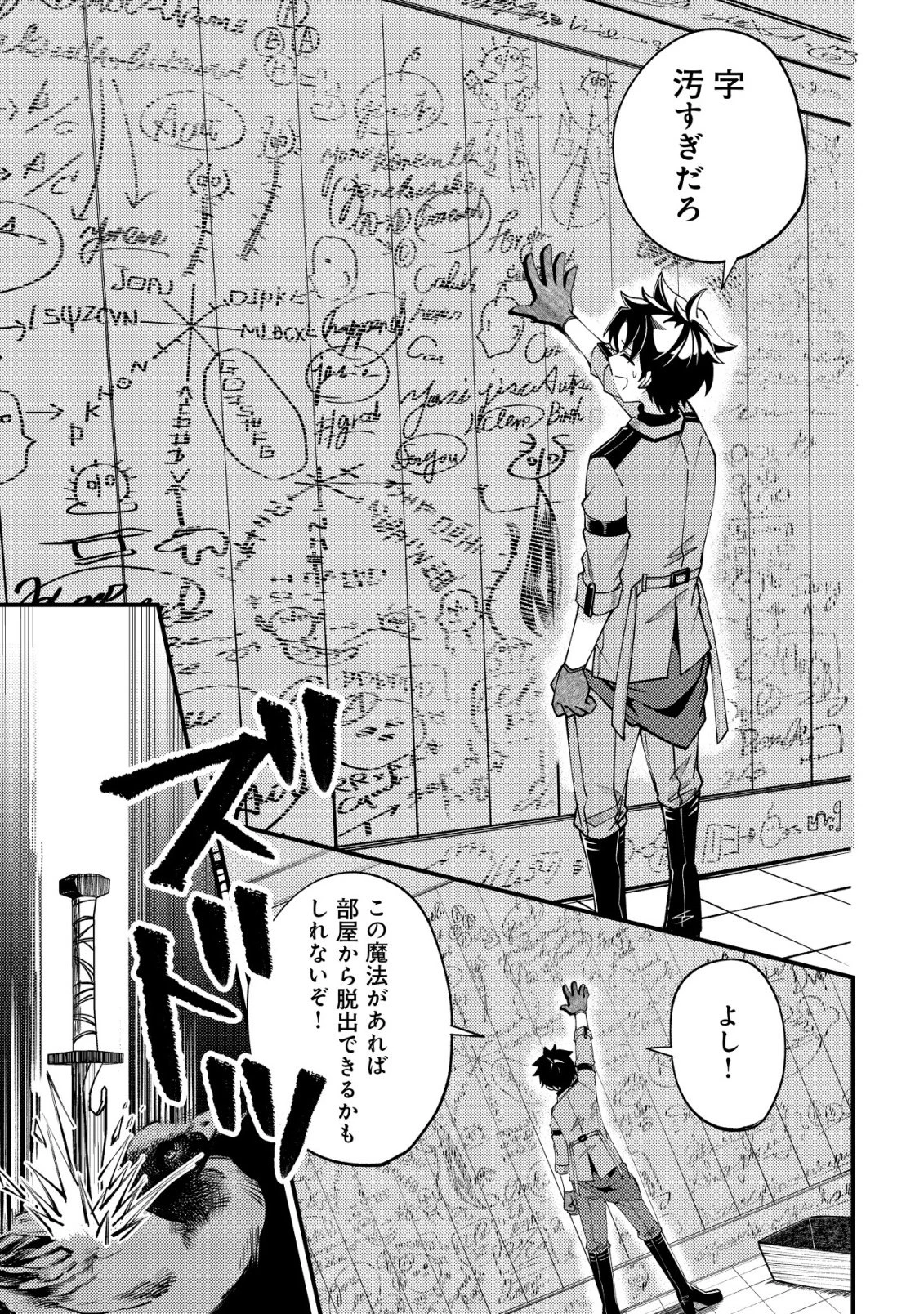 不老不死のお薬だしときますね 第4話 - 26