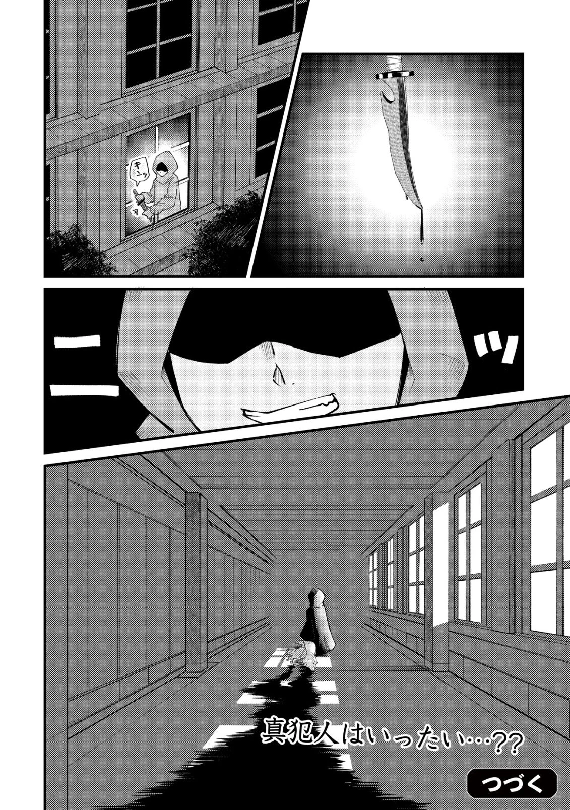 不老不死のお薬だしときますね 第4話 - 27