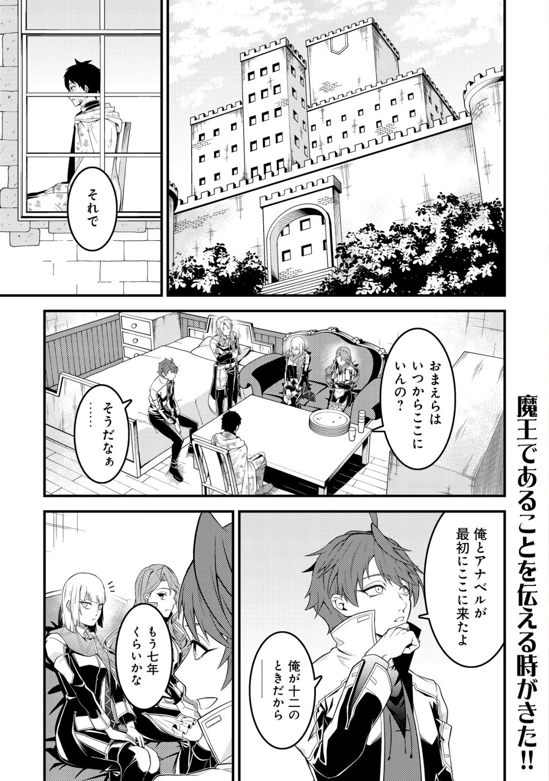 輪番制で救世主を担当してきたのに、今回の俺は魔王らしい 第4話 - 2