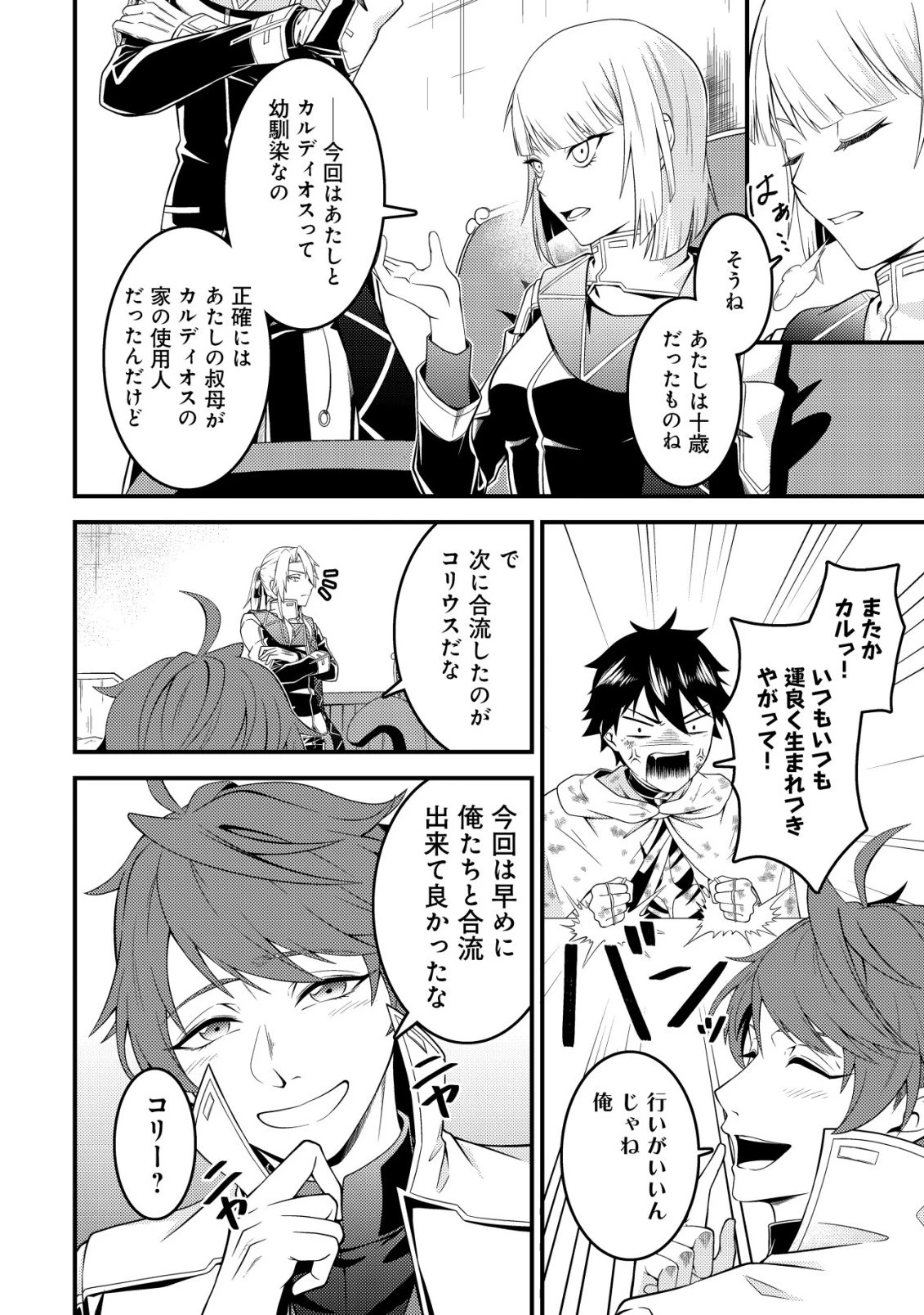 輪番制で救世主を担当してきたのに、今回の俺は魔王らしい 第4話 - 3