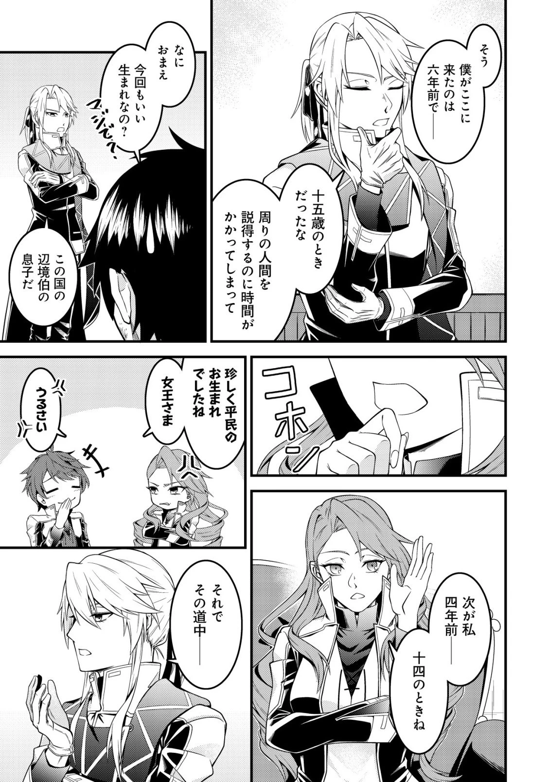 輪番制で救世主を担当してきたのに、今回の俺は魔王らしい 第4話 - 4