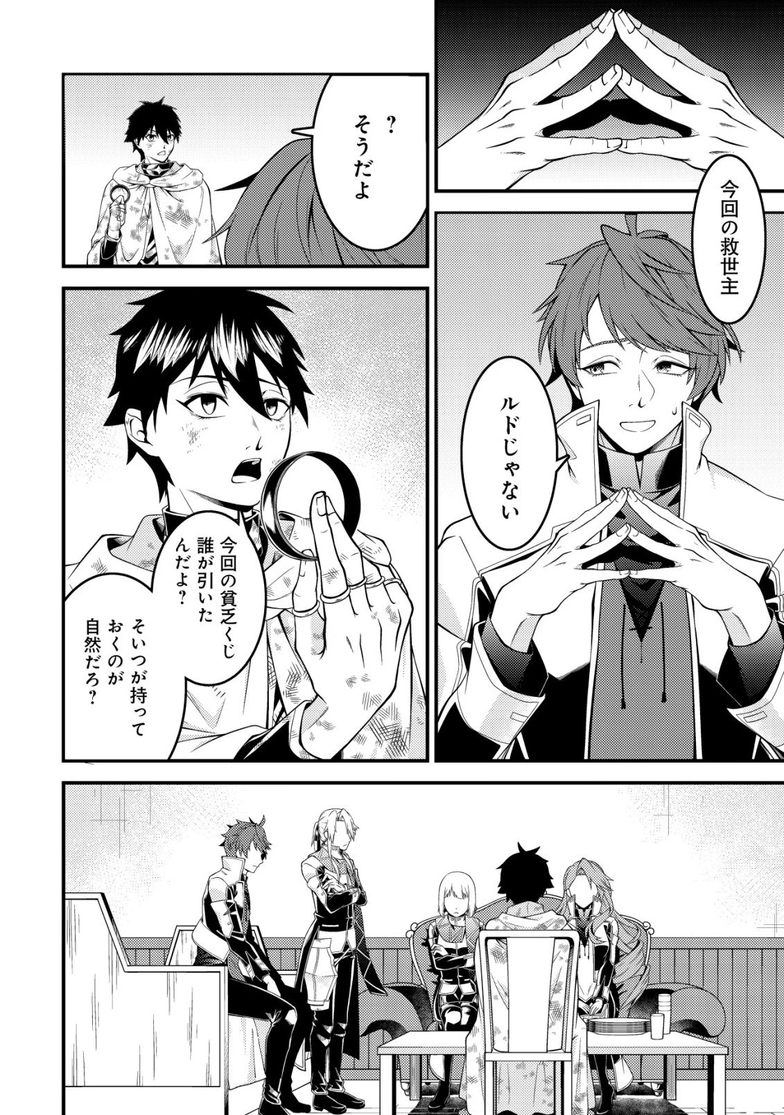 輪番制で救世主を担当してきたのに、今回の俺は魔王らしい 第4話 - 7