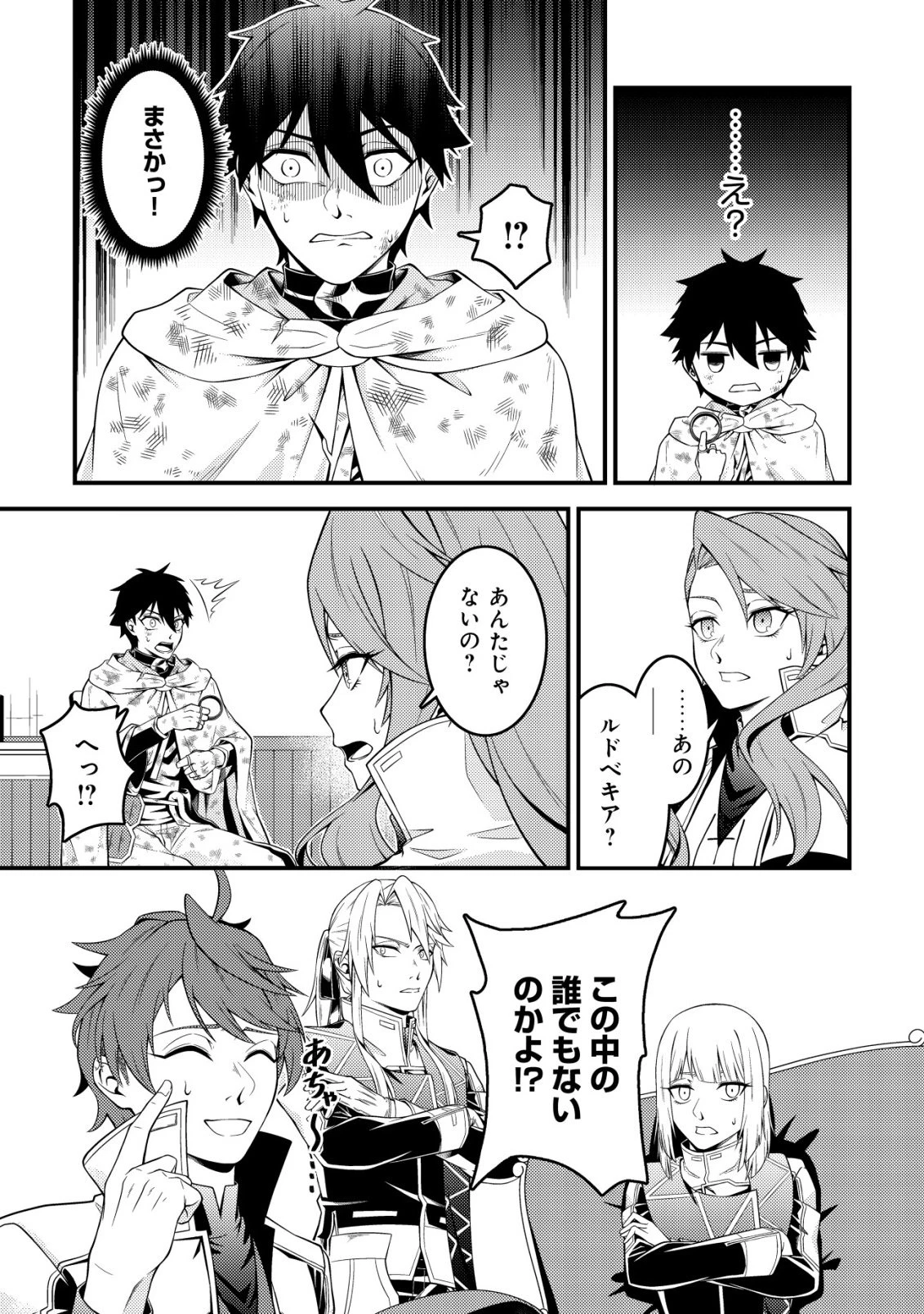 輪番制で救世主を担当してきたのに、今回の俺は魔王らしい 第4話 - 8